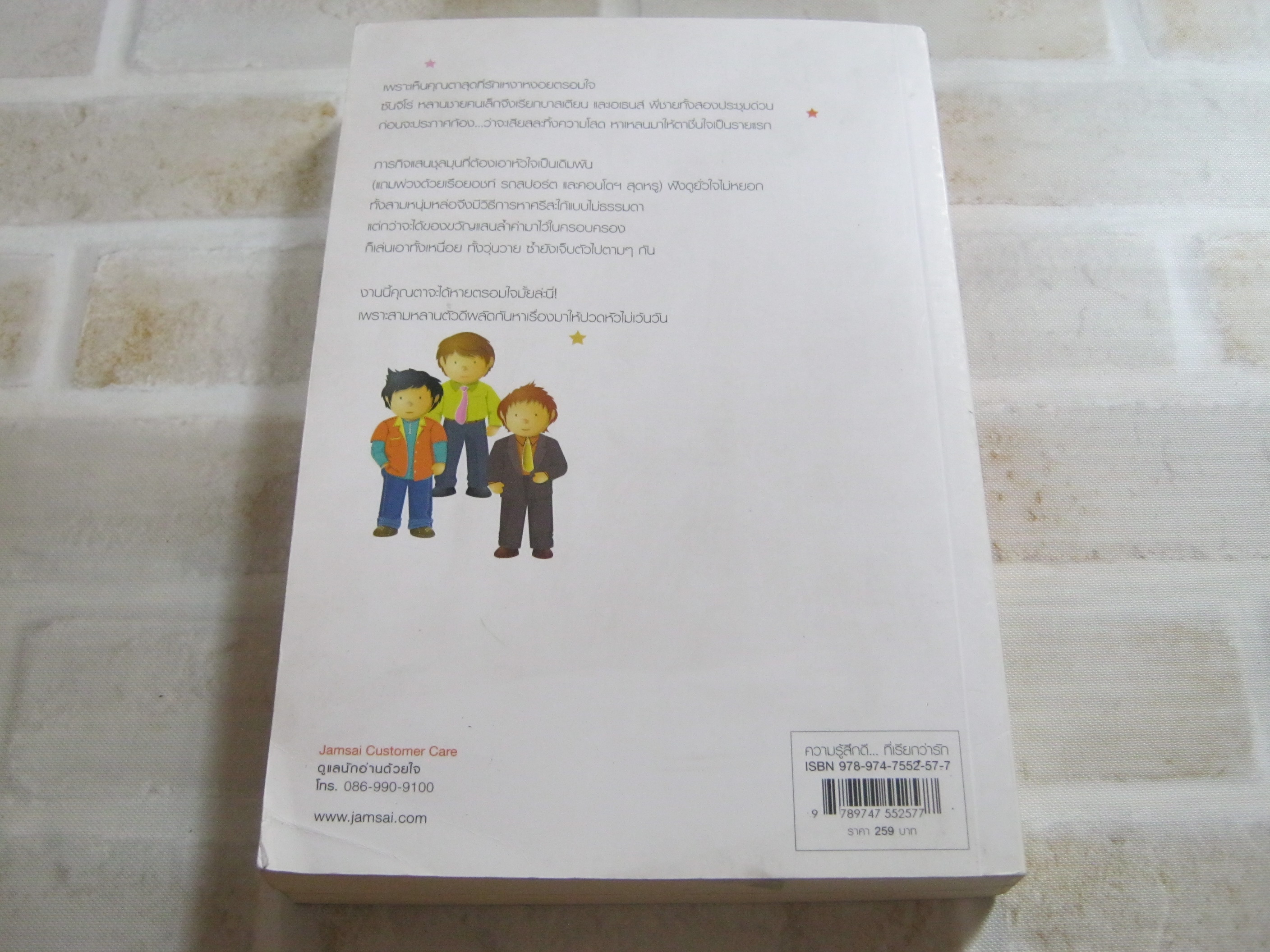 ของขวัญแห่งหัวใจ วีสาม, พิมลพัทธ์, คีตภา เขียน