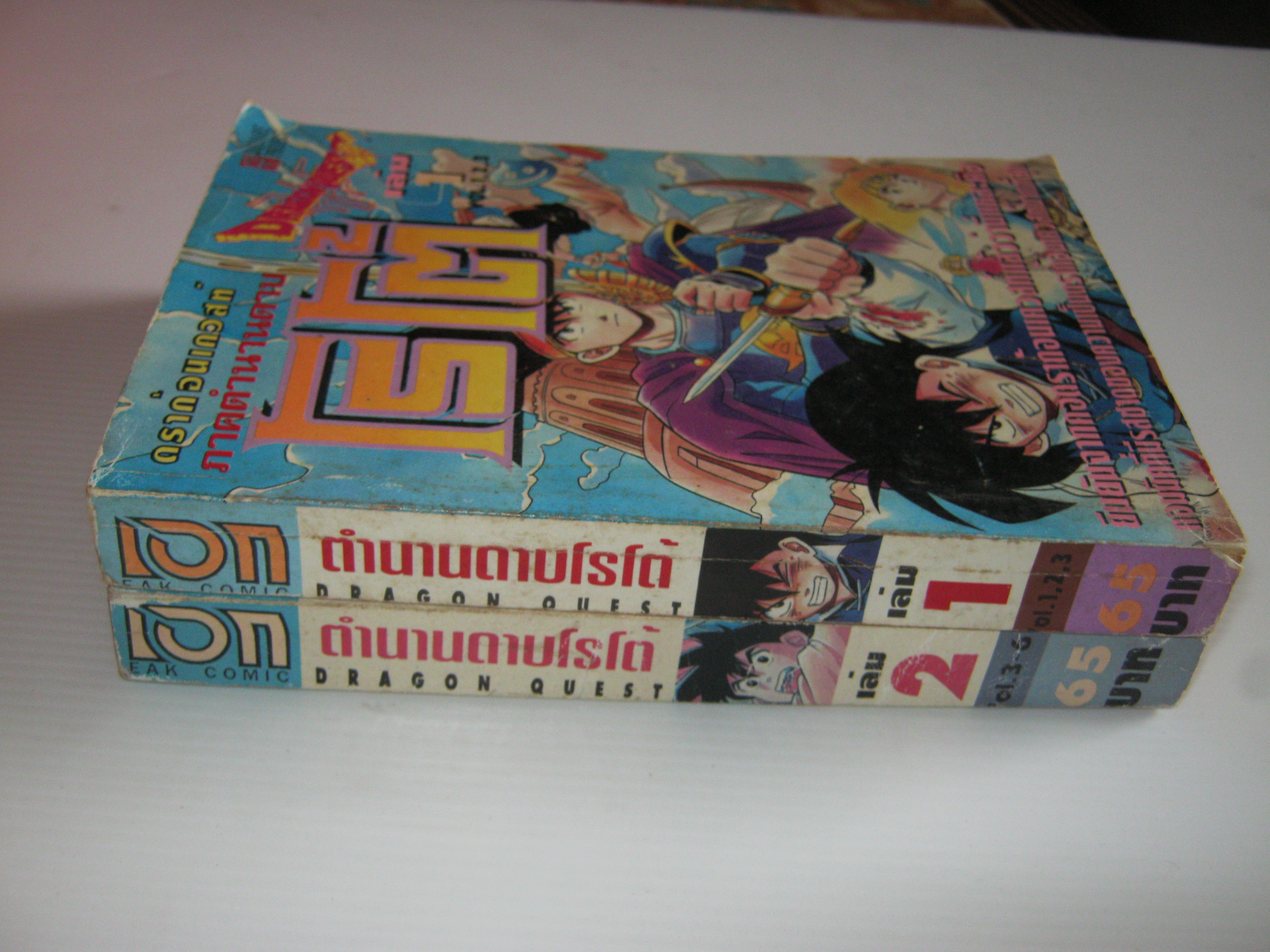 ดราก้อนเควสท์โรโต้ ชุด เล่ม 1-2