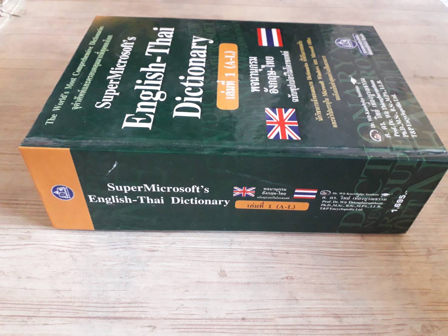 Super Microsoft's English - Thai Dictionary เล่มที่ 1 (A-L) โดย ศ.ดร.วิทย์ เที่ยงบูรณธรรม (ปกแข็ง)