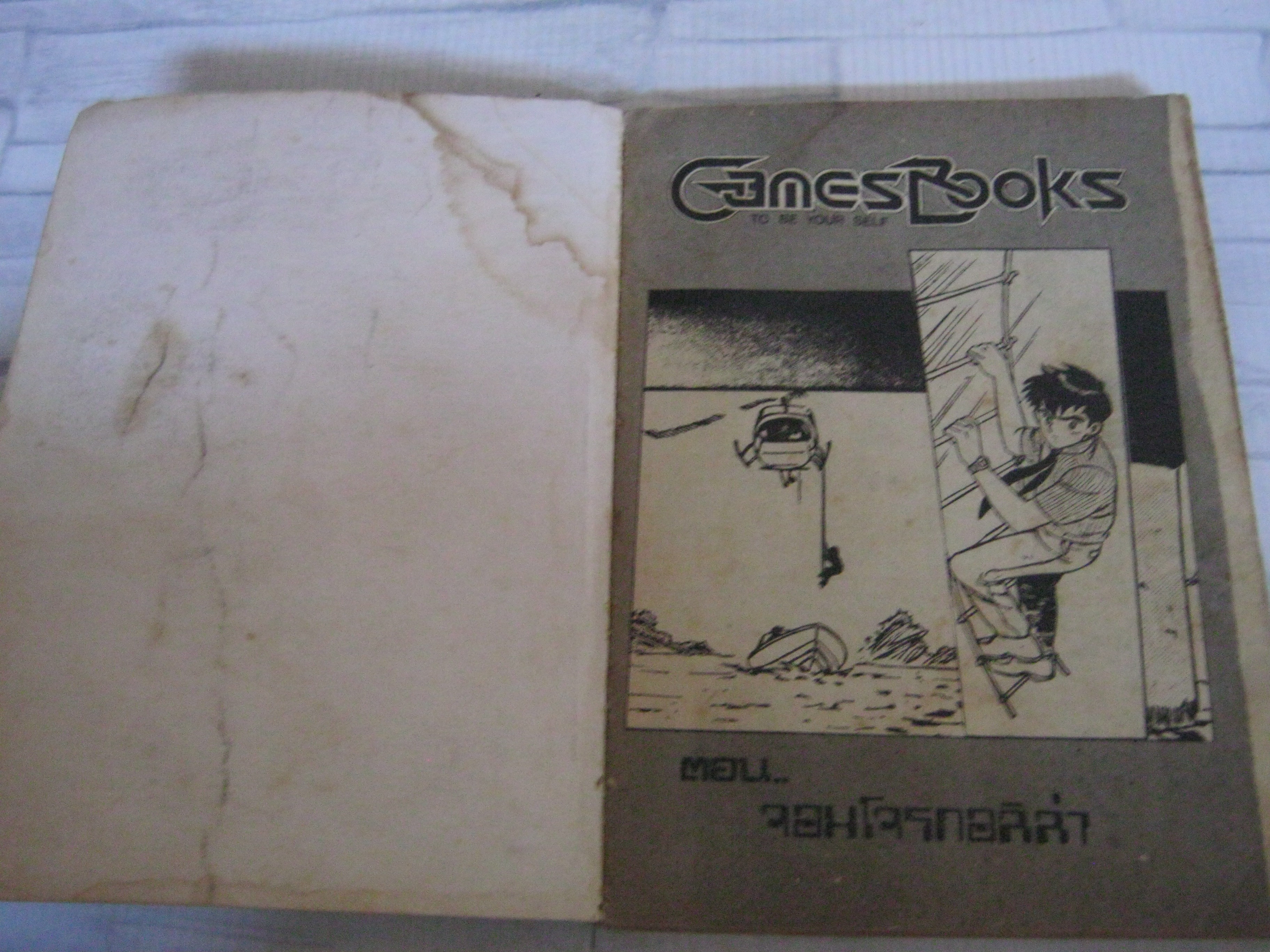 GAMESBOOK เล่ม 2