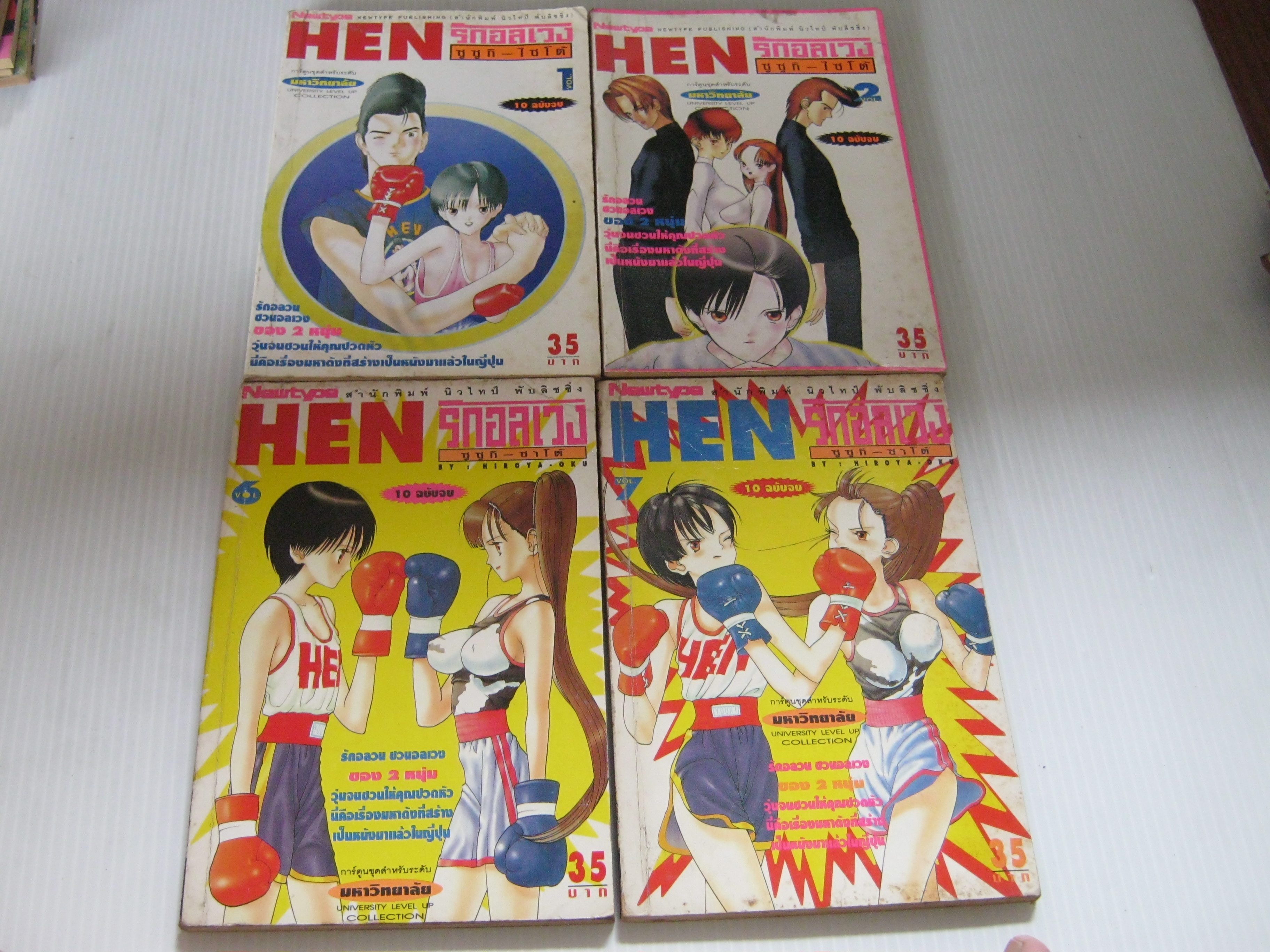 HEN รักอลเวง ซูซูกิ - ไซโต้ ชุด เล่ม 1,2,6,7 ขาดเล่ม 3,4,5,8,9,10 ( 10 เล่มจบ )