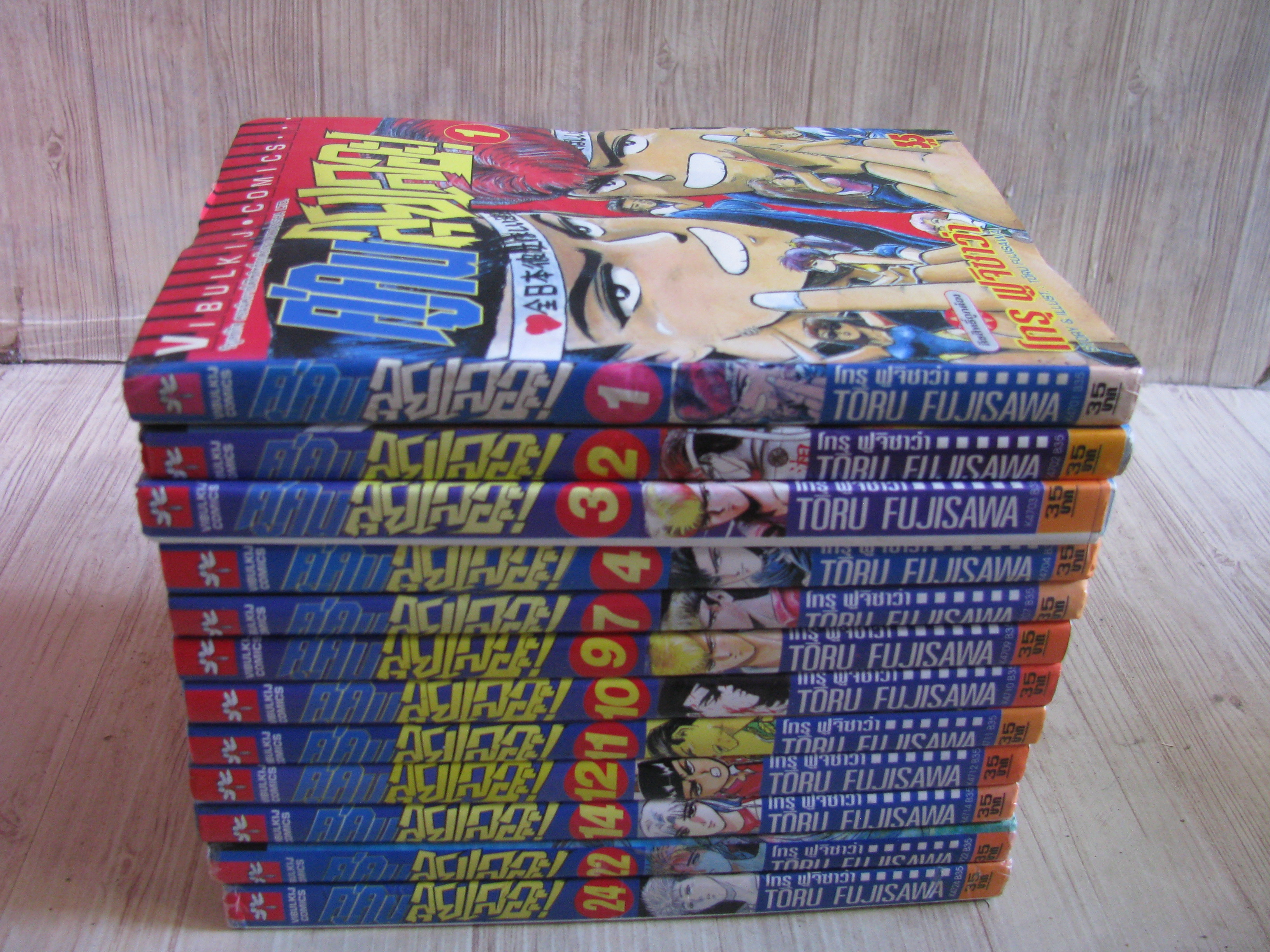 คู่คนลุยเลอะ ชุด เล่ม 1,2,3,4,7,9,10,11,12,14,22,24 (31เล่มจบ) Toru Fujisawa เขียน (สภาพสะสม)