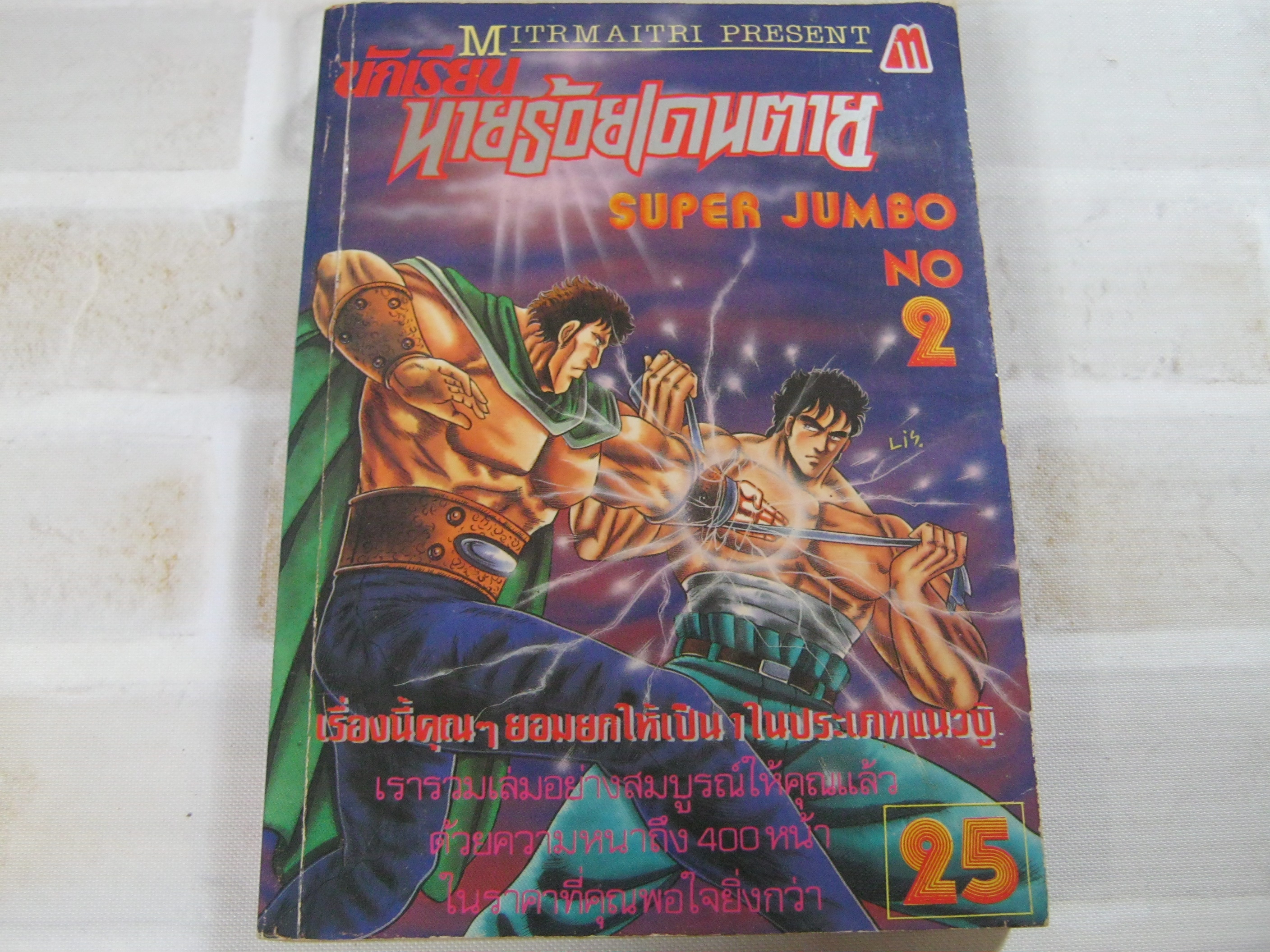 นักเรียนนายร้อยเดนตาย ชุด เล่ม 2,3,4,5,6,7,8,9 ( ยังไม่จบชุด ) ***สินต้าหมด***