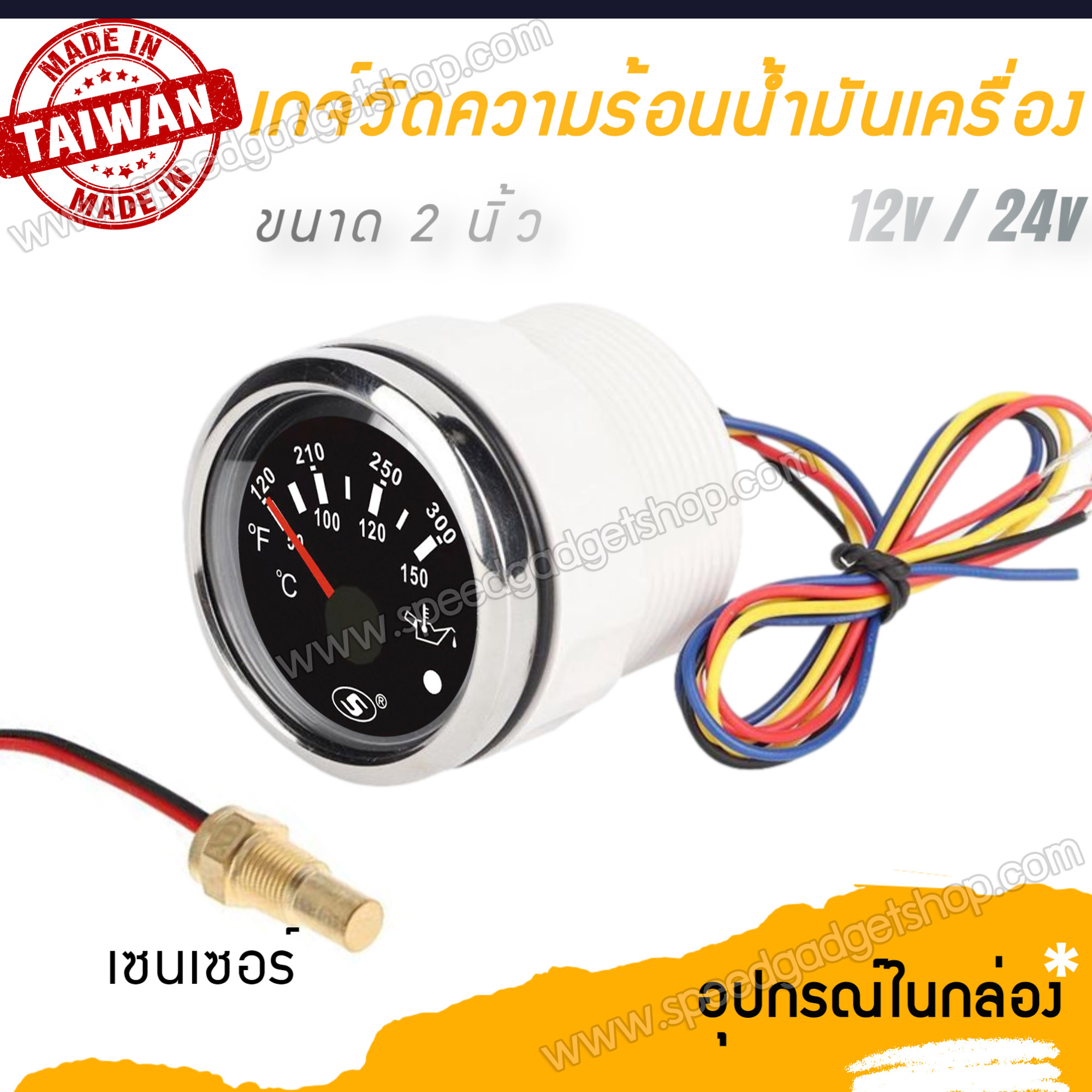 เกจ์วัด เกจวัด ความร้อนน้ำมันเครื่อง วัดความร้อนเครื่อง อุณหภูมิน้ำมันเครื่อง Oil temperature มีเตือน ใช้ได้ทั้ง 12V และ 24V ขนาด 2 นิ้ว
