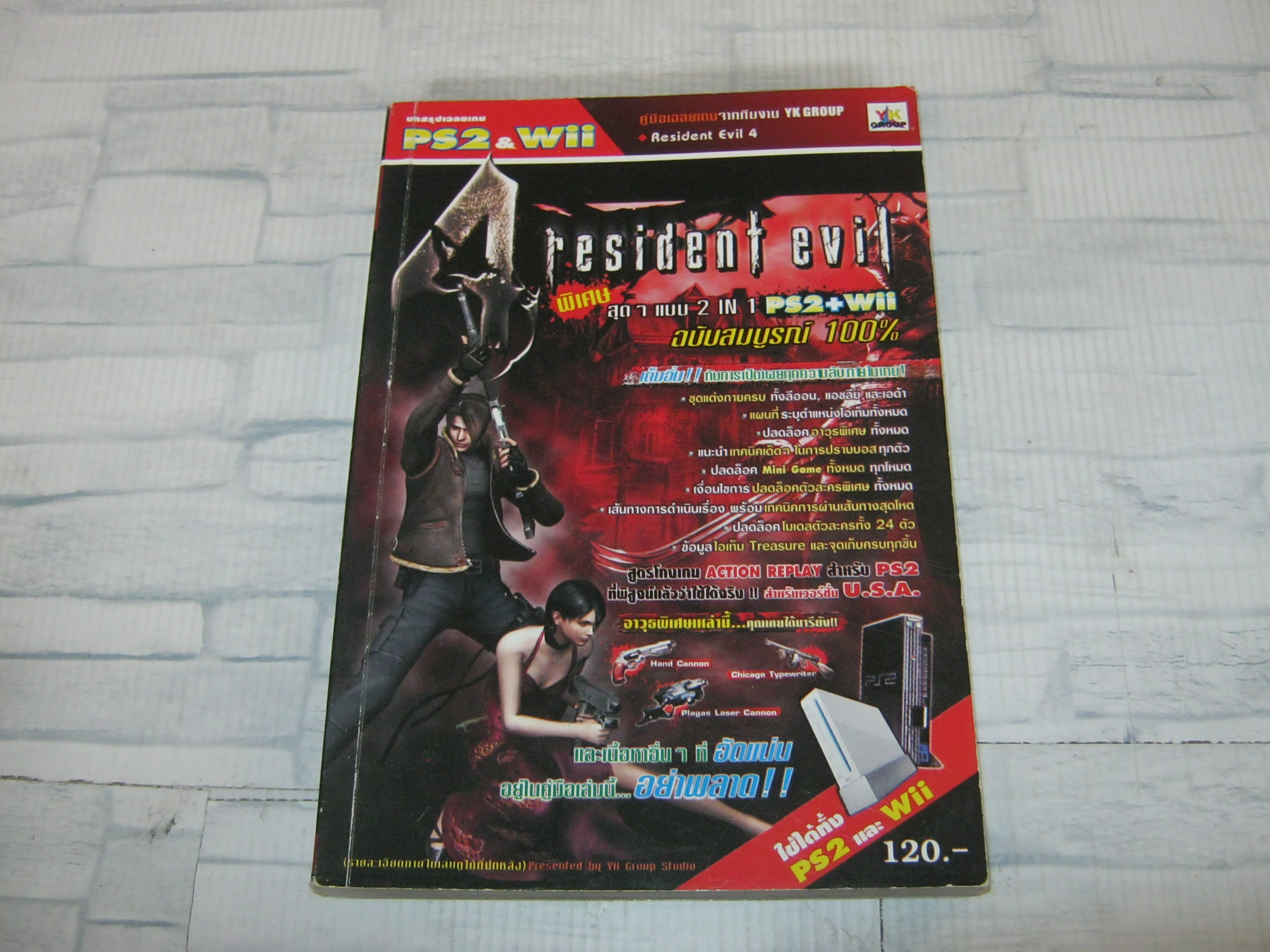 คู่มือเฉลยเกม PS2 & WII RESIDENT EVIL 4 ***สินค้าหมด***