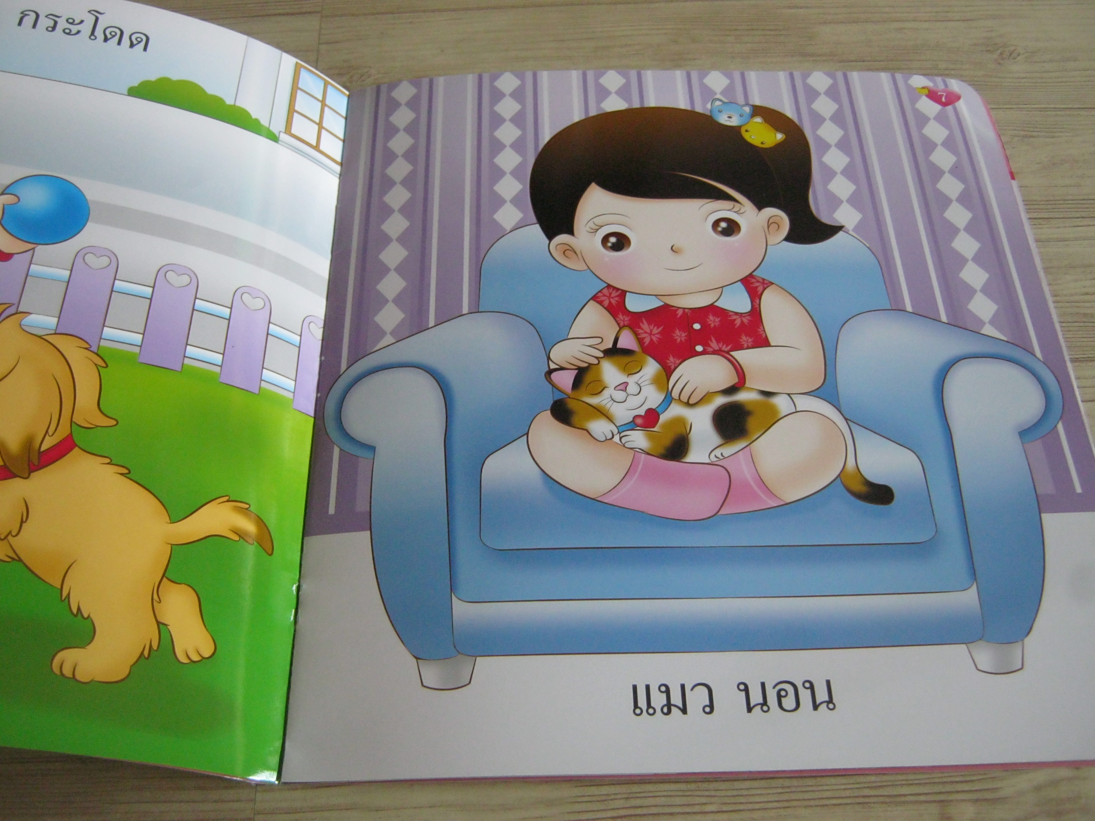 สัตว์เลี้ยงน่ารัก ผศ.จิตติรัตน์ ทัดเทียมรมย์ เรื่อง