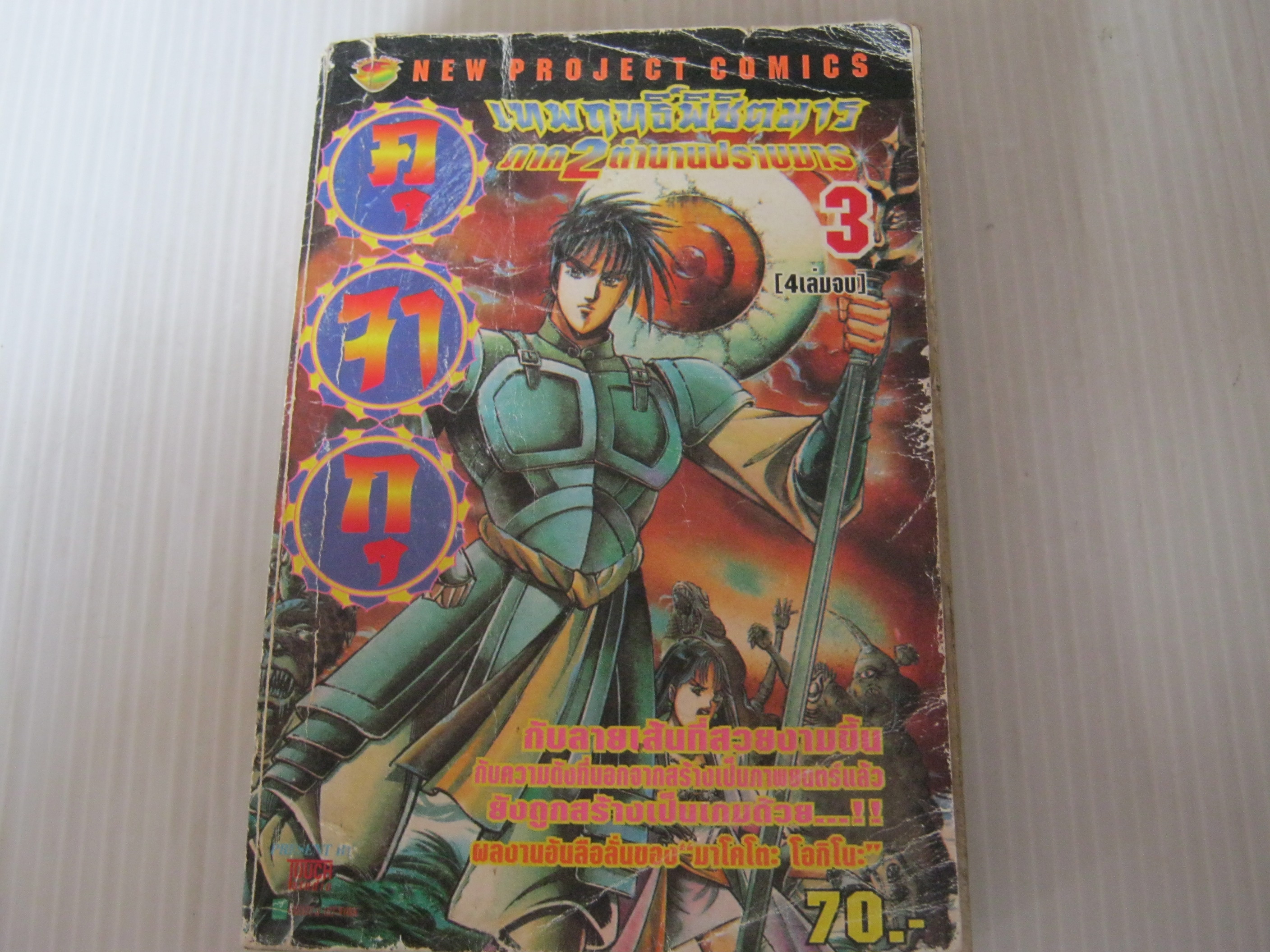 คุจากุ เล่ม 3 ( 4 เล่มจบ ***สินค้าหมด***