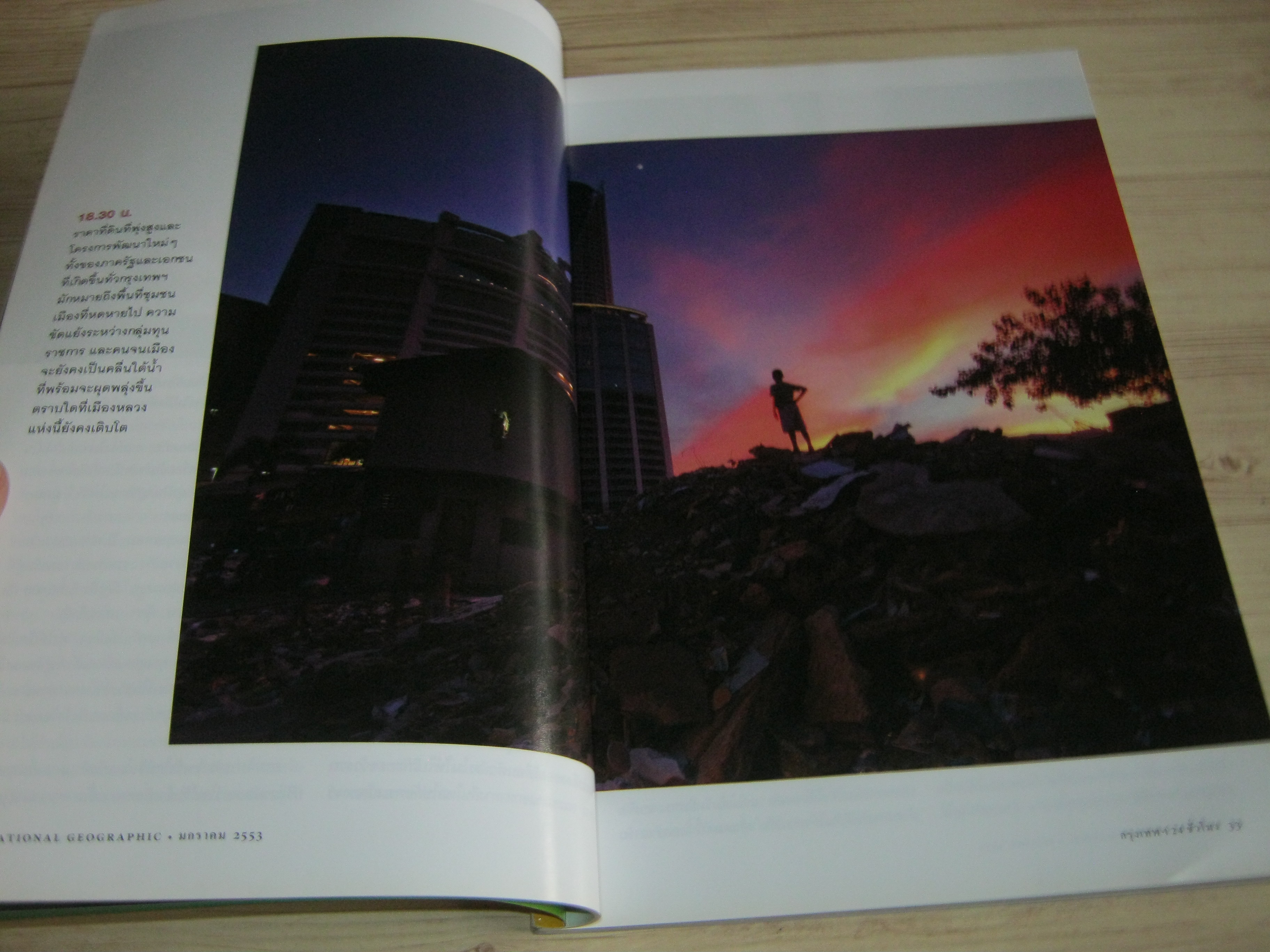 NATIONAL GEOGRAPHIC ฉบับภาษาไทย มกราคม 2553 กรุงเทพฯ 24 ชั่วโมง