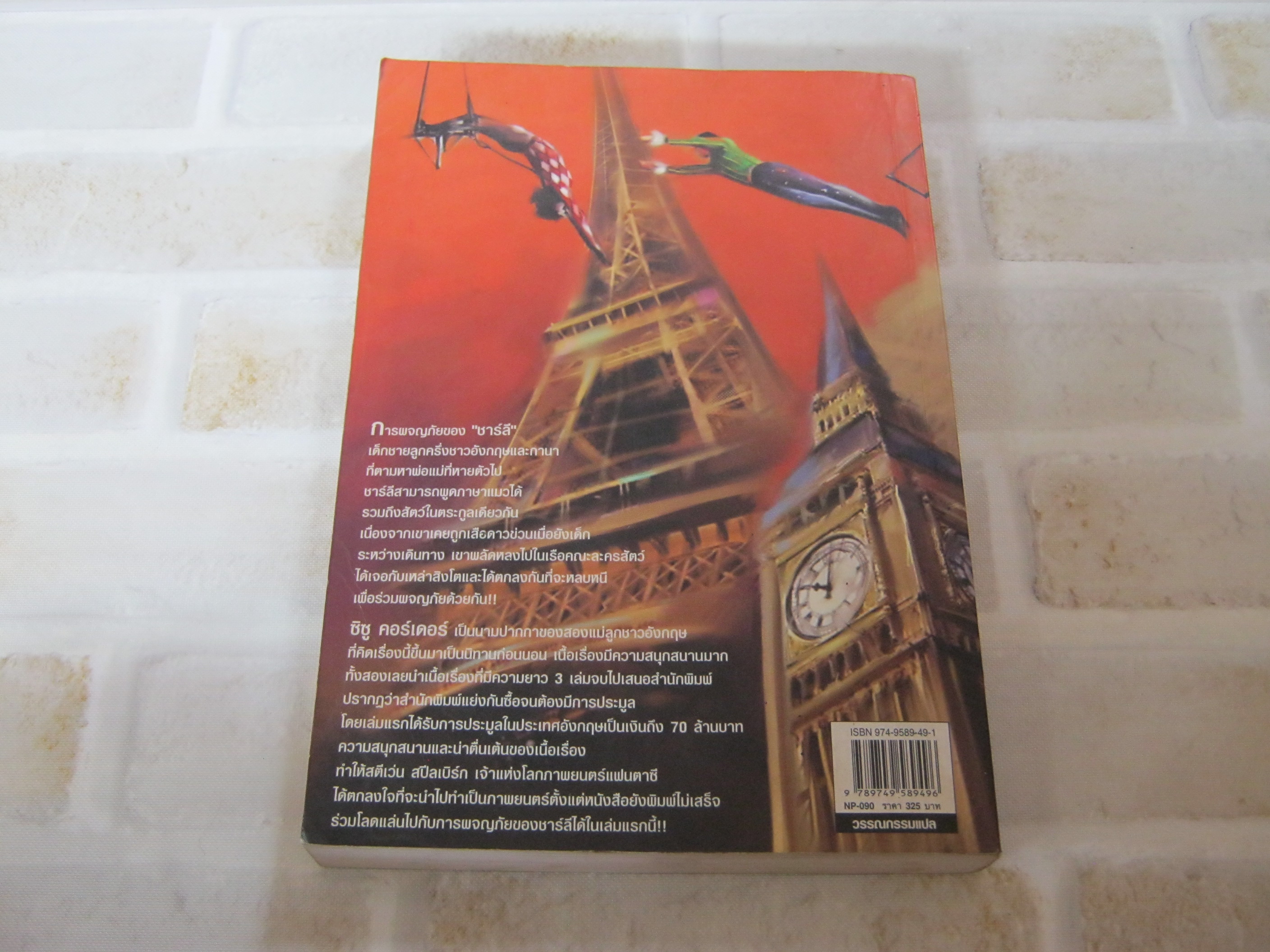 ไลอ้อน บอย (Lion Boy) ซิซู คอร์เดอร์ เขียน วลีพร หวังซื่อกุล แปล