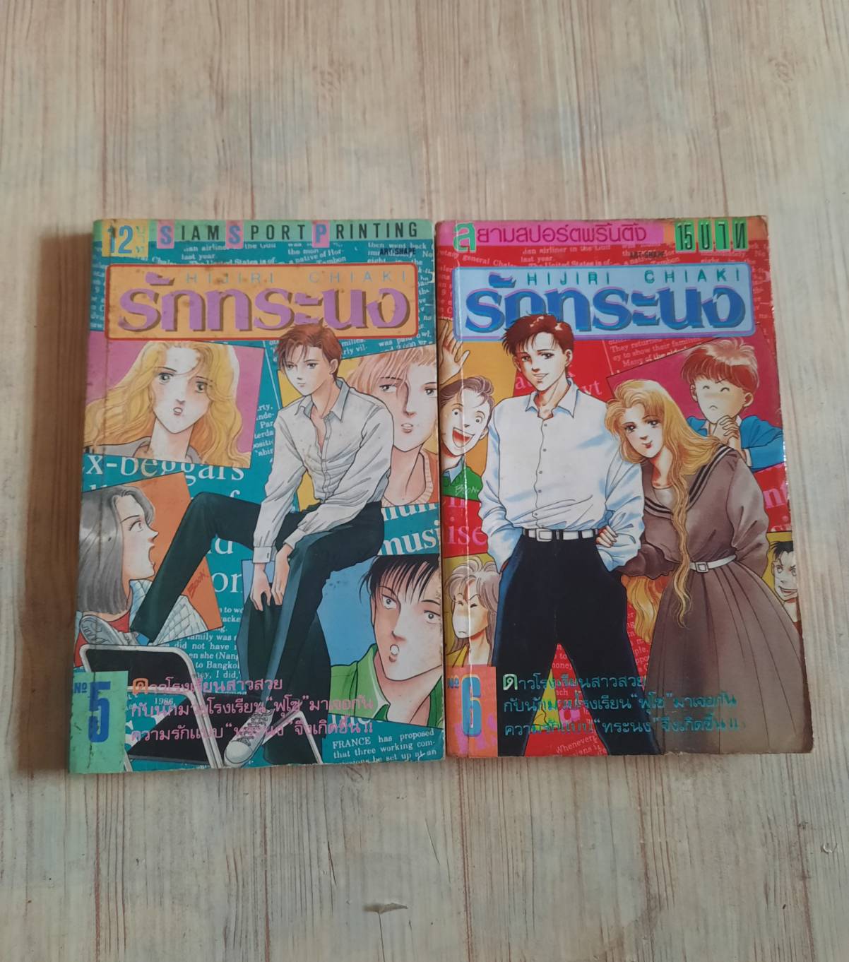 รักทระนง ชุด เล่ม 5,6 (6เล่มจบ)