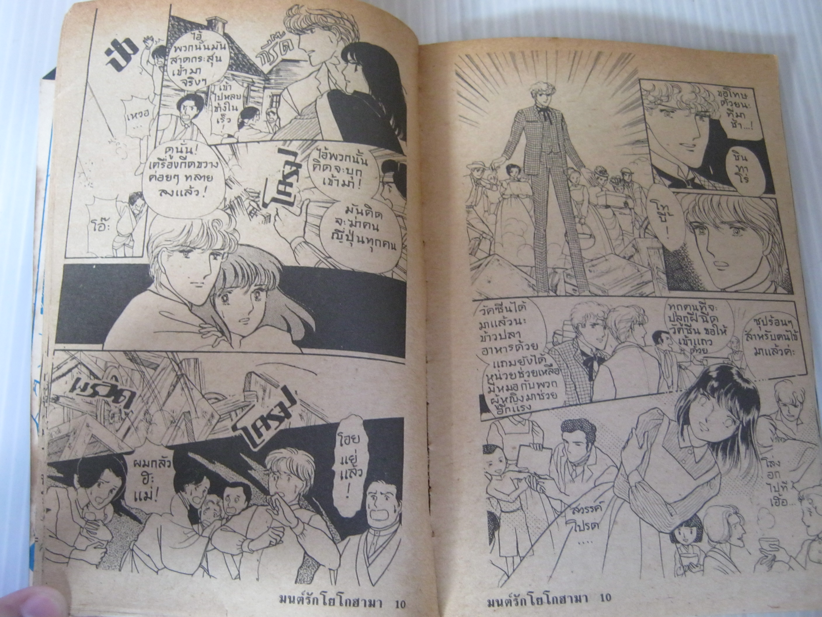 มนต์รักโยโกฮาม่า เล่ม 10 ยามาโตะ วากิ เขียน