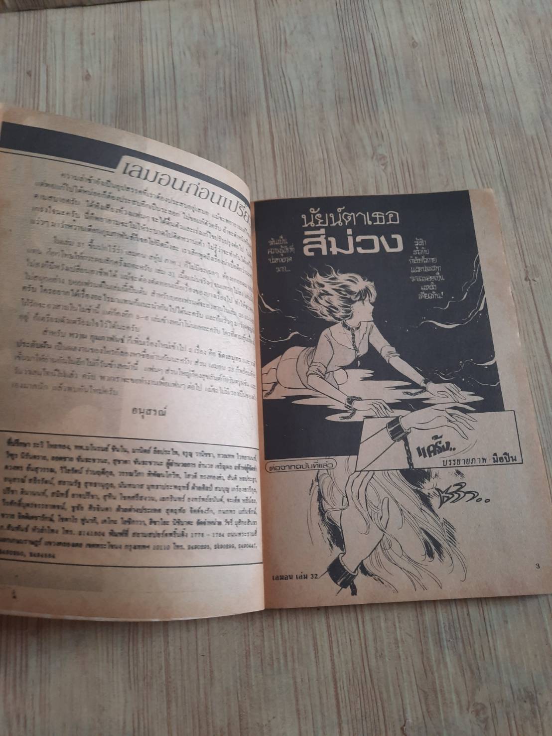 เลมอน เล่ม 32