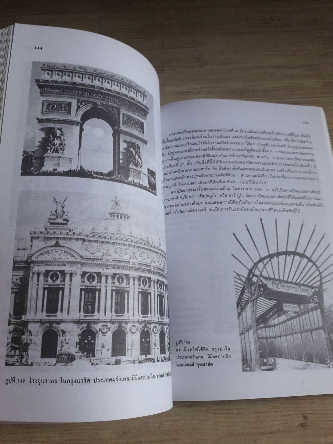 ประวัติศาสตร์ศิลปะ ยุคฟื้นฟูและยุคใหม่ รองศาสตราจารย์อัศนีย์ ชูอรุณ เขียน***สินค้าหมด***