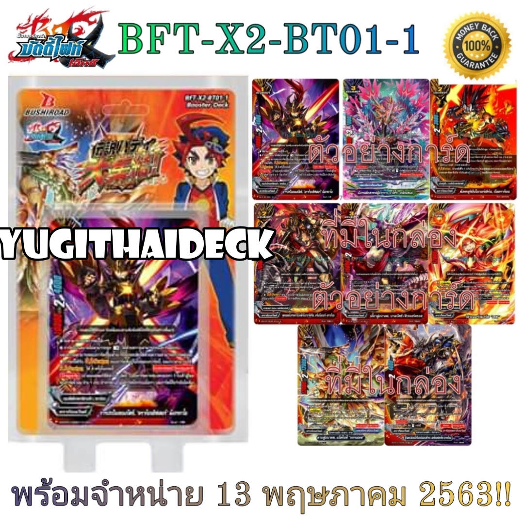บัดดี้ไฟท์ BFT-X2-BT01 Buddy Legends ภาค4 ชุดที่ 13+ ฟอยสุ่มหลังกล่อง/ยกกล่อง/แยกใบ