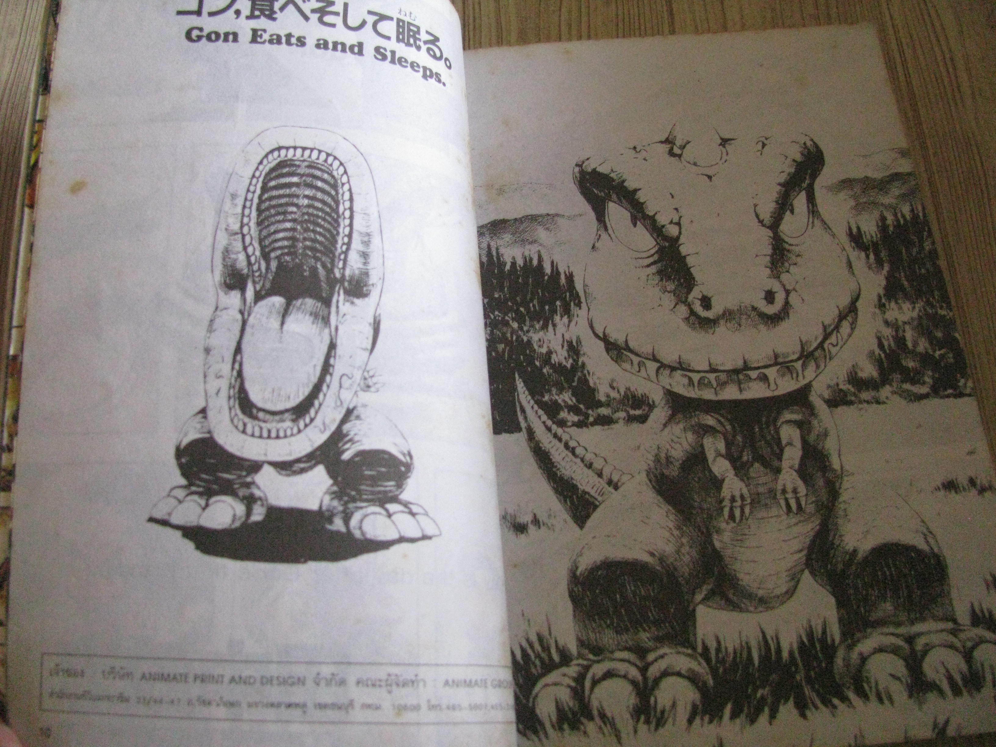 GON เล่มเดียวจบ