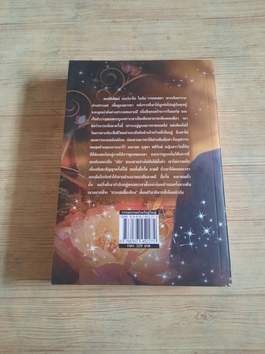 ทาสพิศวาส ทาสเสน่หา มัฑศิกาญจน เขียน