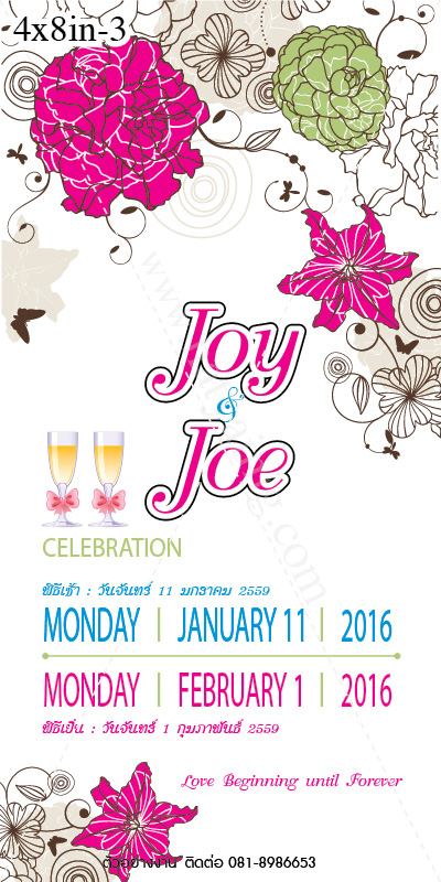 การ์ดแต่งงาน 4x8 in แบบยาวแนวตั้ง