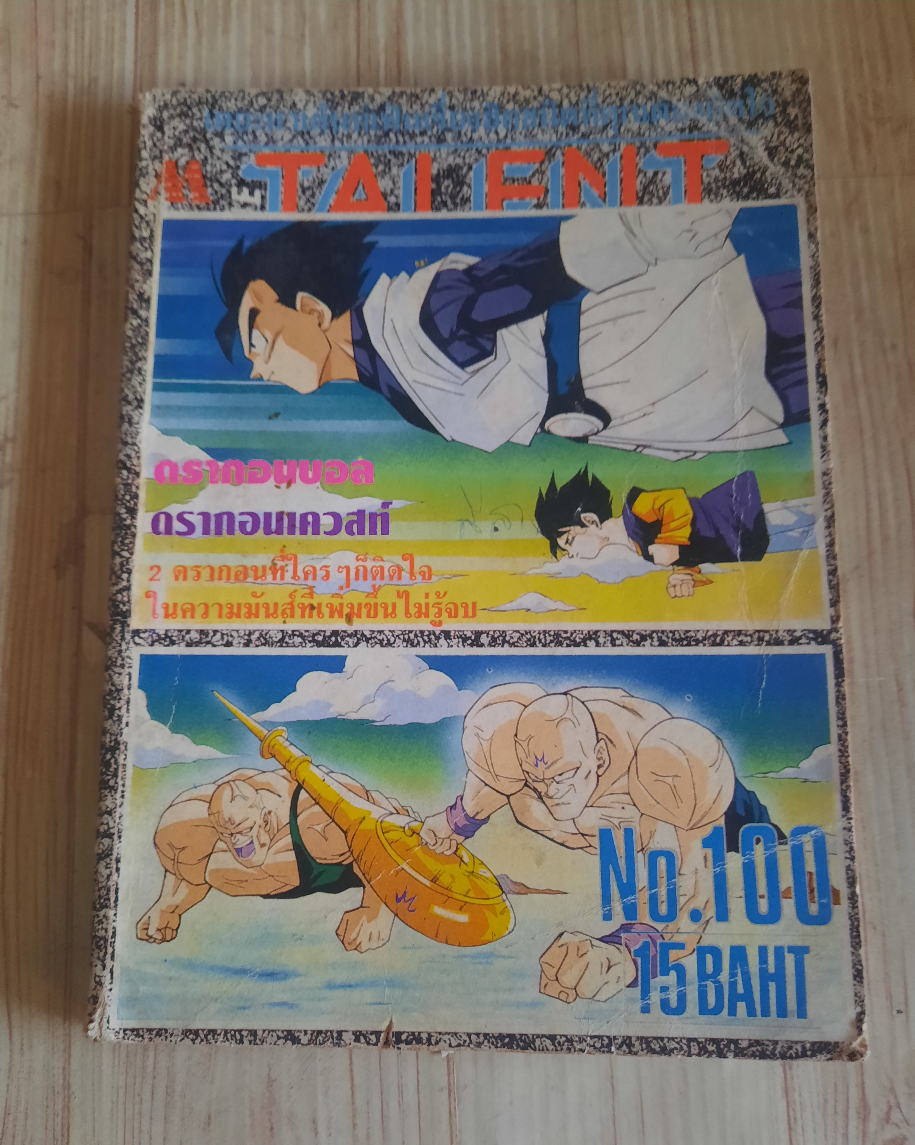 TALENT เล่ม 100