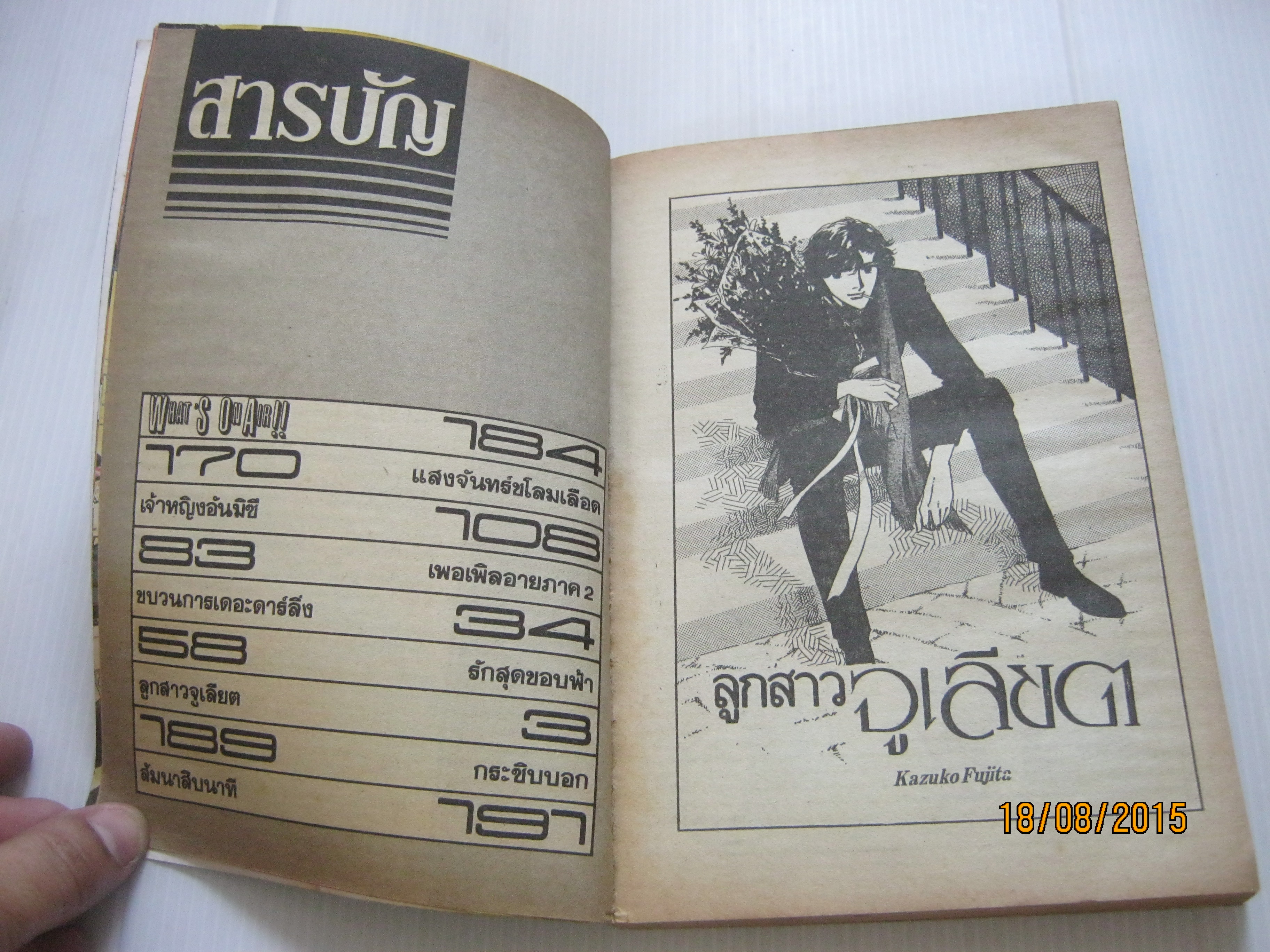 FRIENDS เฟรนด์ เล่ม 4 ปี 1987