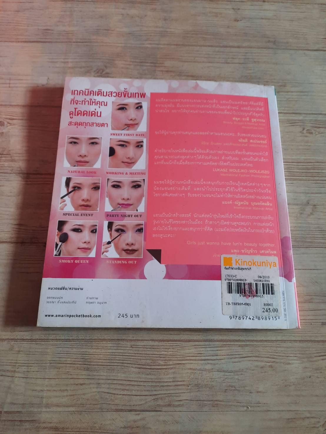 คัมภีร์สวยเด้งสูตรเร่งรัด พิมพ์ครั้งที่ 2 โดย เบญจมาศ พุทธิวงศาสุนทร เรื่อง