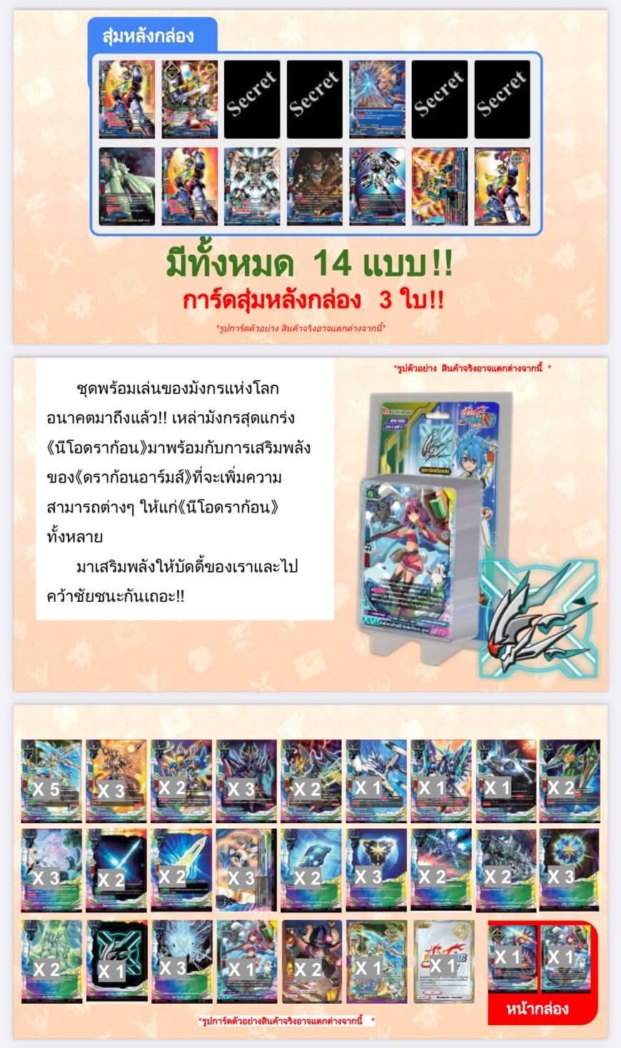 Pre-Order ส่ง 31/05/68 บัดดี้ไฟท์นิวไดรฟ์ Trail Deck (BFN-TD05 & BFN-TD06) ชุดฮีโร่ และ ชุดสตาร์ดราก้อน