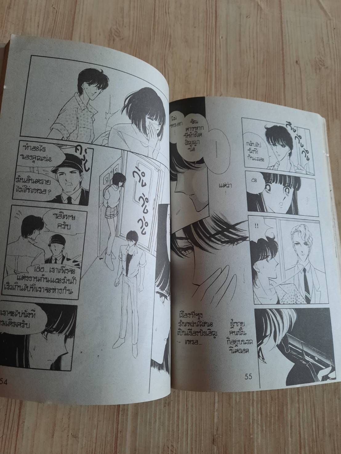 รอยยิ้มมัจุราช เล่มเดียวจบ ชิโนฮาระ จิเอะ เขียน***สินค้าหมด***