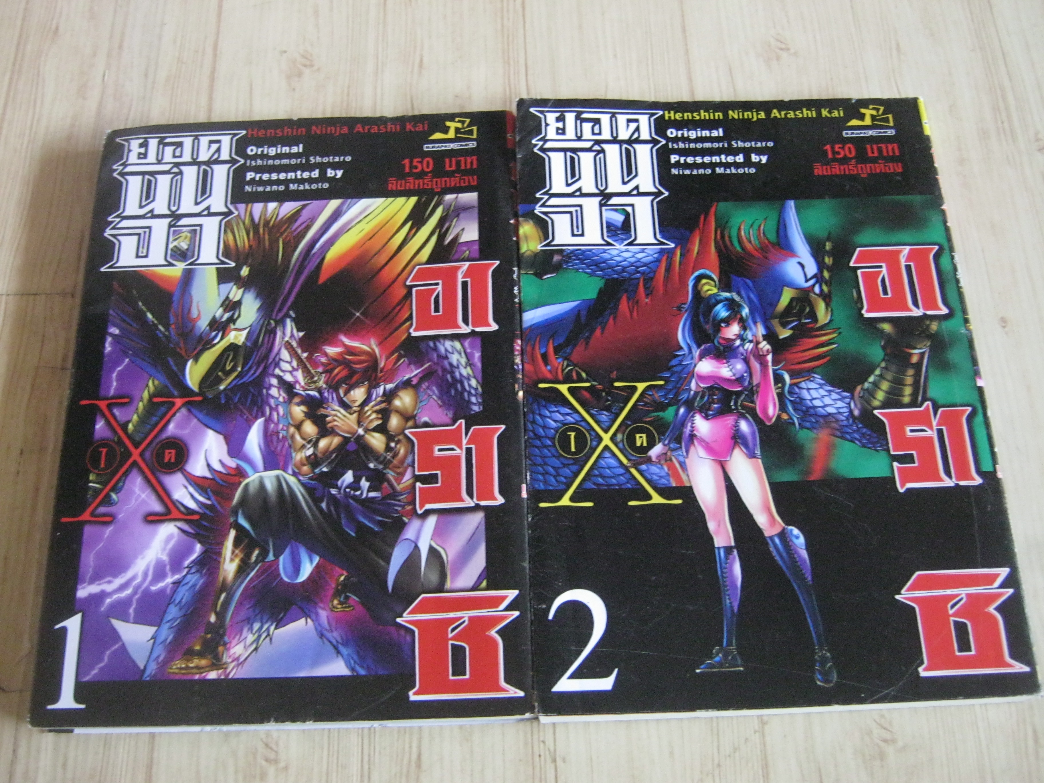ยอดนินจาอาราชิ ขุด เล่ม 1-2***สินค้าหมด***