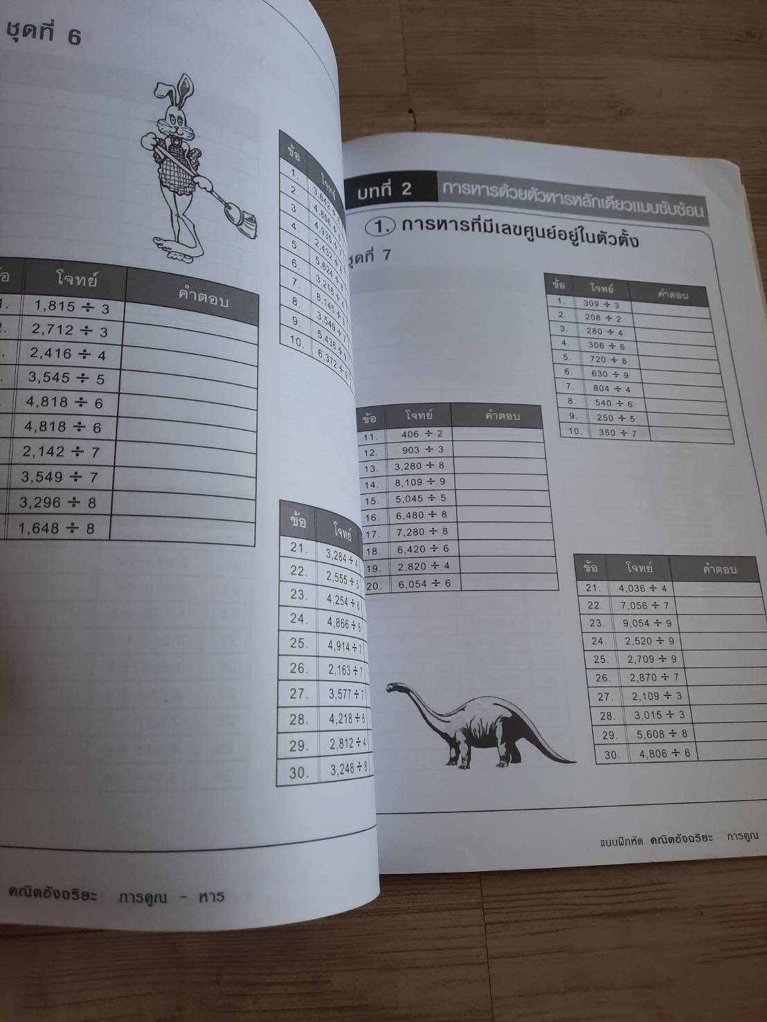 แบบฝึกหัดคณิตอัจฉริยะ การคูณ-หาร ฝึกสมาธิ พัฒนาสมองด้วยลูกคิดญี่ปุ่น***สินค้าหมด***