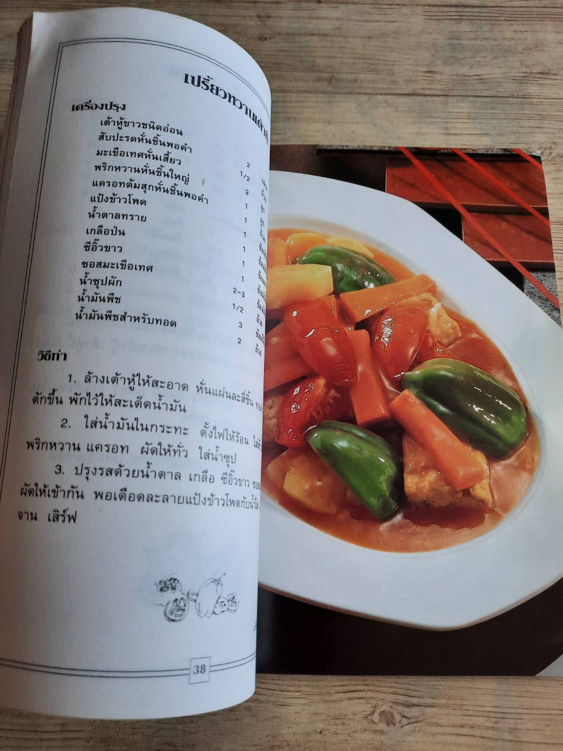 กับข้าวจานเจ-จีน โดย กองบรรณาธิการสำนักพิมพ์แสงแดด