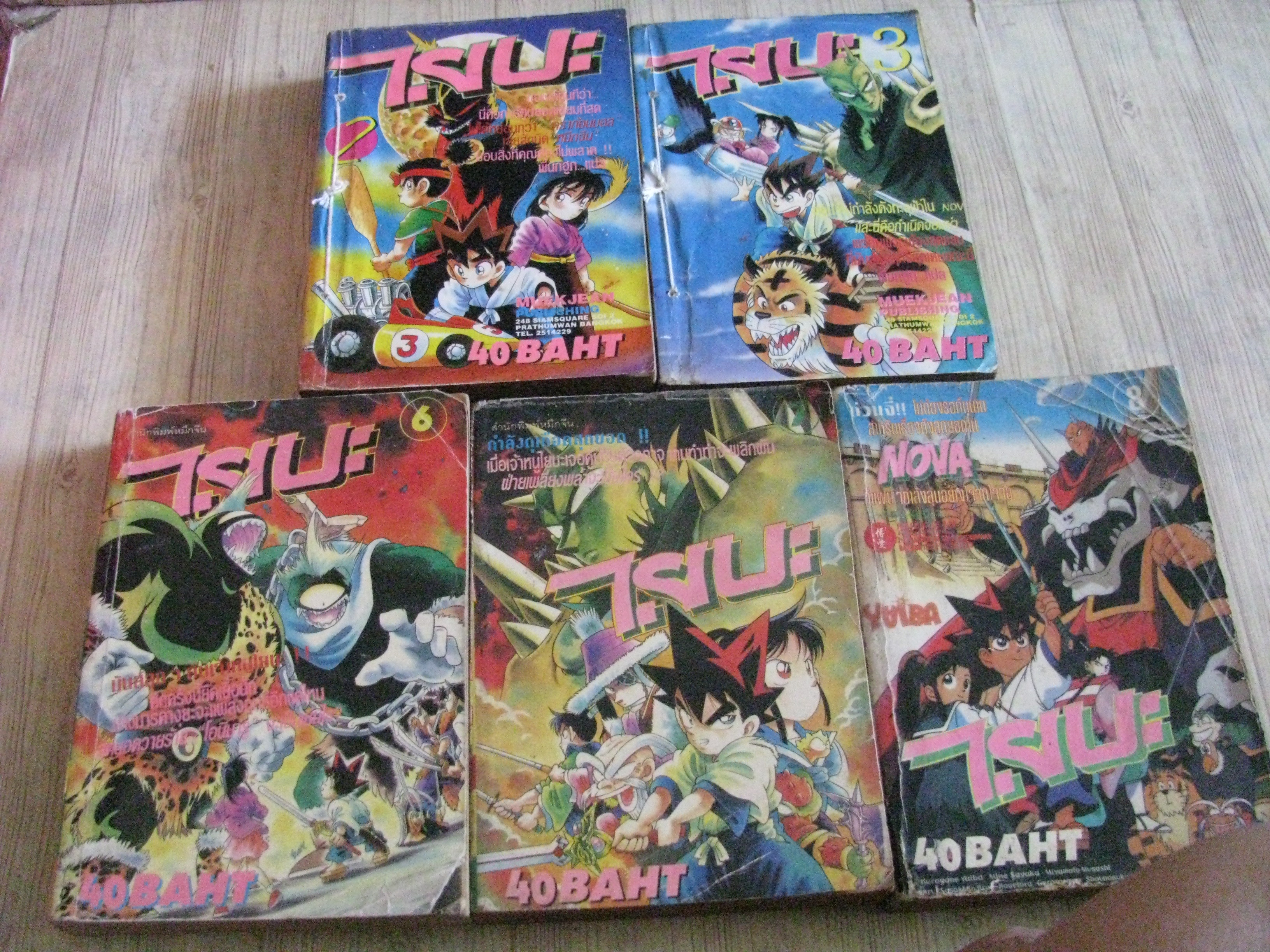 ไยบะ ชุด เล่ม 2,3,6,7,8 (8 เล่มจบ) ข่าดเล่ม 1,4,5
