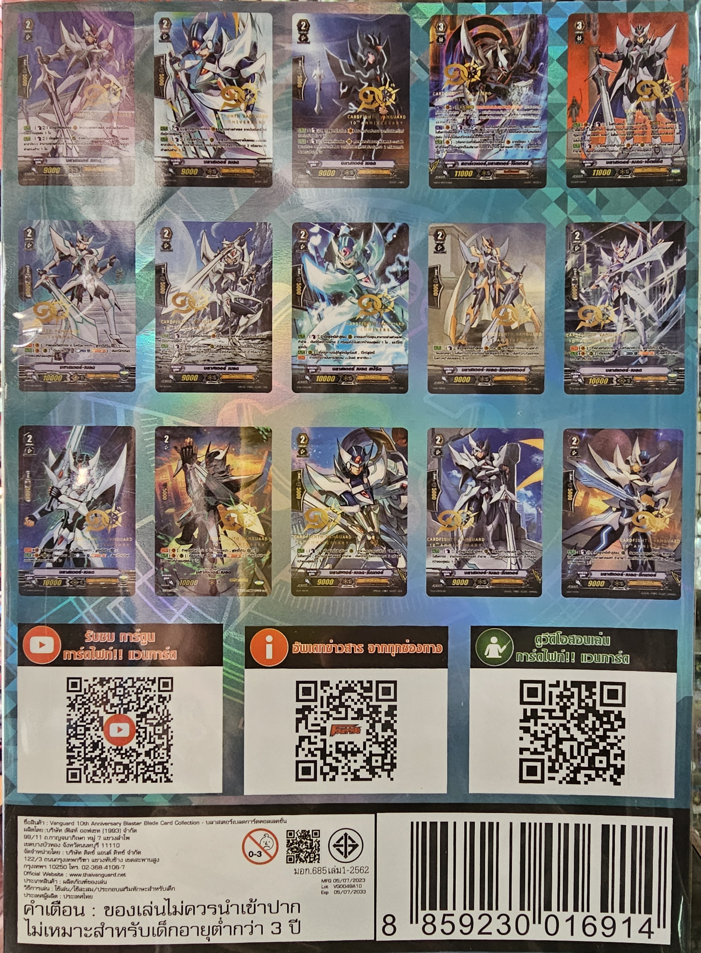 แฟ้ม10ปี รวม บลาสเตอร์เบลด ฉลองครบรอบ 10 ปี แวนการ์ดไทย