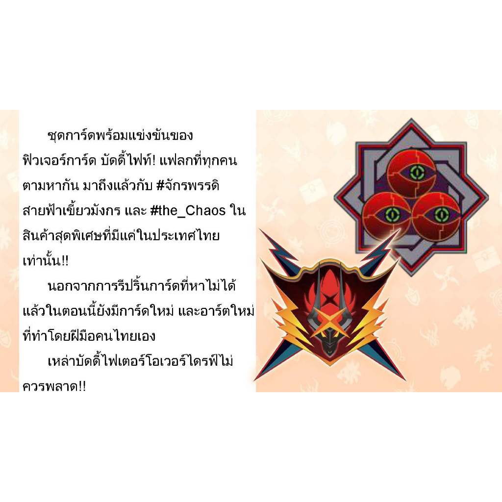 พร้อมส่ง บัดดี้ไฟท์ Fighter Deck (BFT-FD09-FD10) ชุดจักรพรรดิ์สายฟ้า และ ชุด จักรกลเคออส