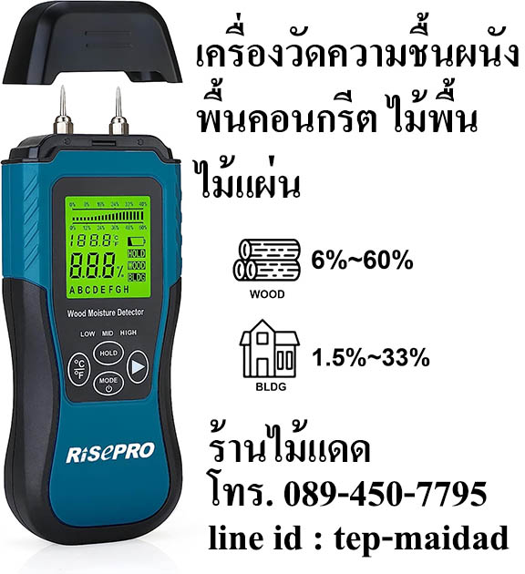 เครื่องวัดความชื้นคอนกรีต ความชื้นผนัง พื้น ไม้ ระบบดิจิตอล ยี่ห้อ Risepro รุ่น MT1905
