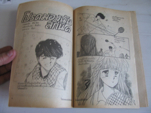 โปรดมองฉันสักนิด เล่มเดียวจบ Chie Ito เขียน