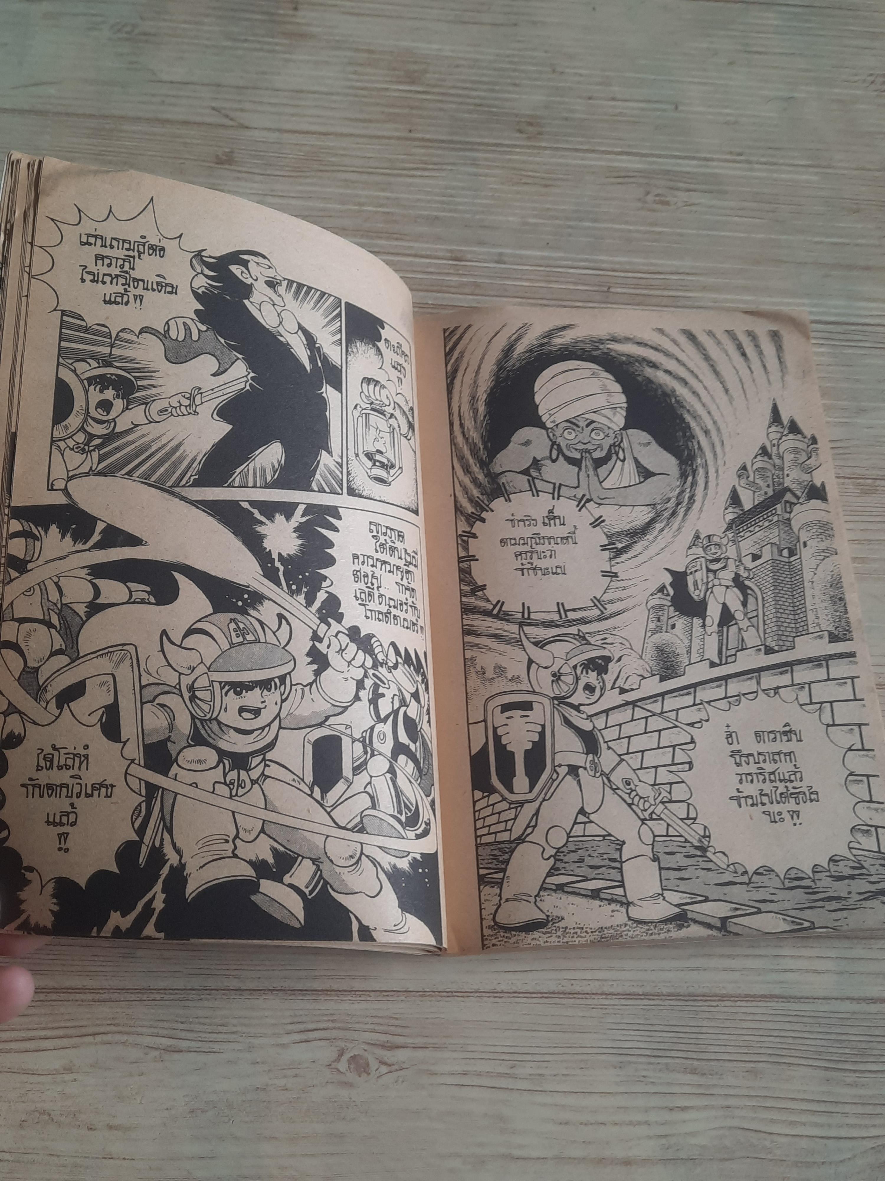 อัศวินเกมส์คอมพิวเตอร์ เล่ม 6