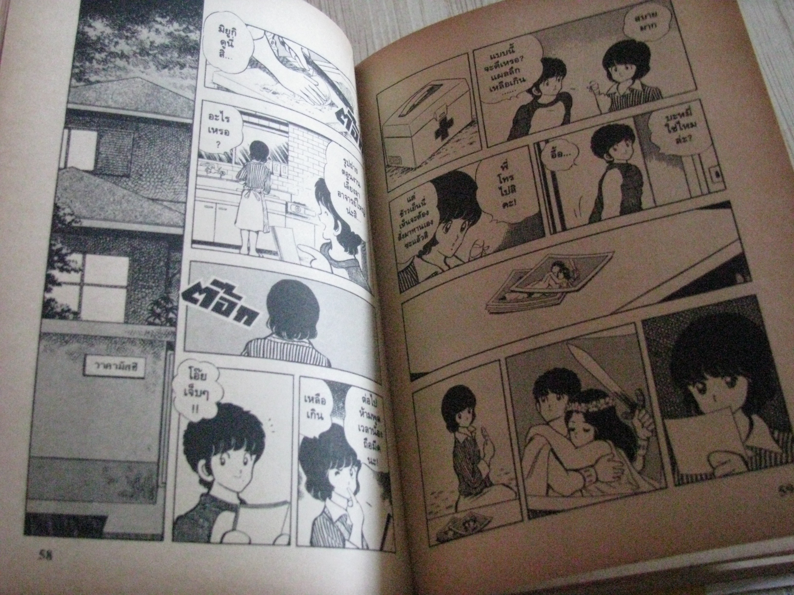 MIYUKI ชุด เล่ม 3,4 Mitsuru Adachi เขียน