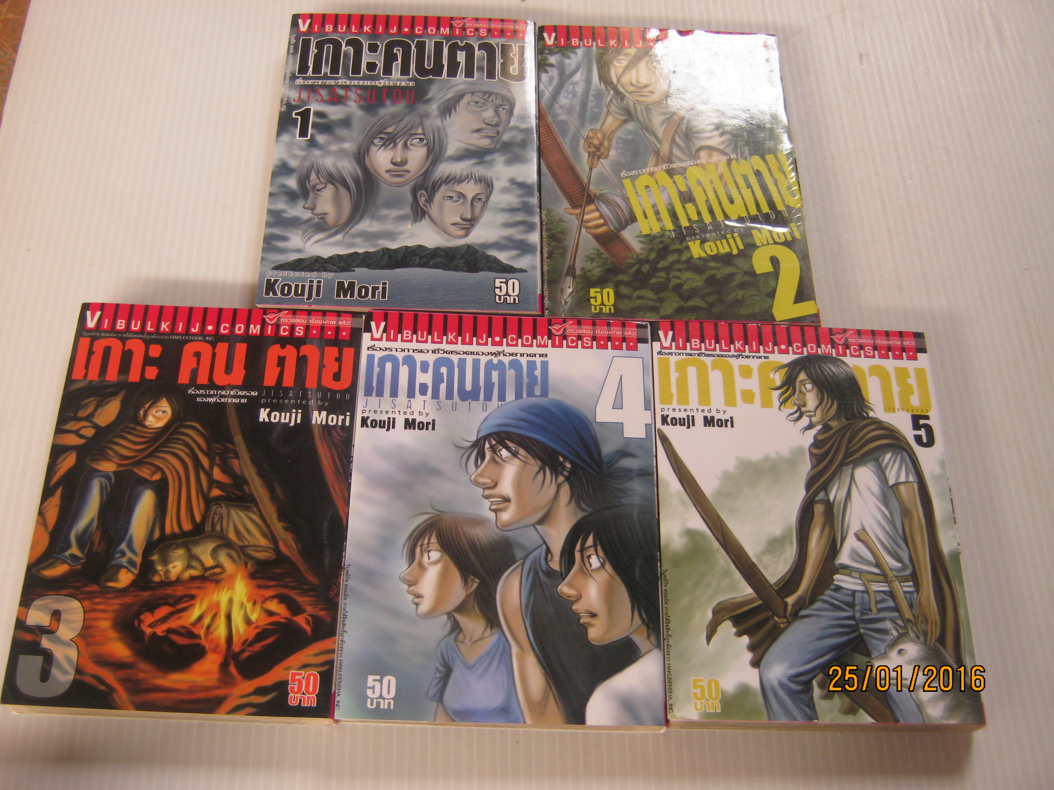 เกาะคนตาย ชุด เล่ม 1-5 Kouji Mori เขียน ( ยังไม่จบชุด ) สภาพสะสม
