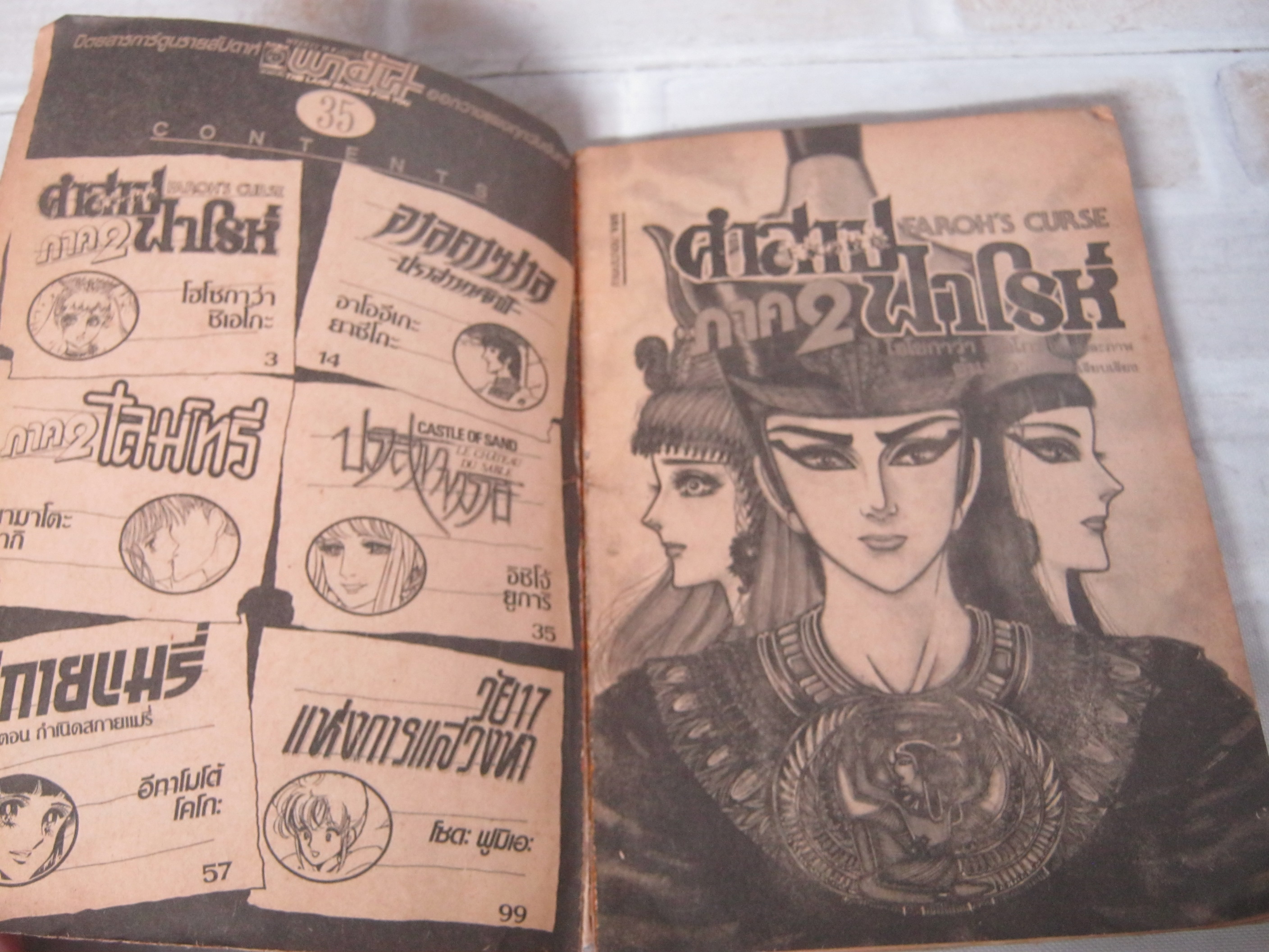 พาฝัน เล่ม 35