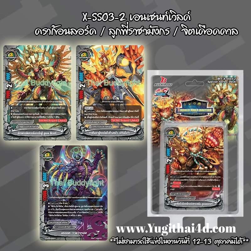 BFT-X-SS03-2 เอเซนท์เวิลด์ พร้อมเล่น