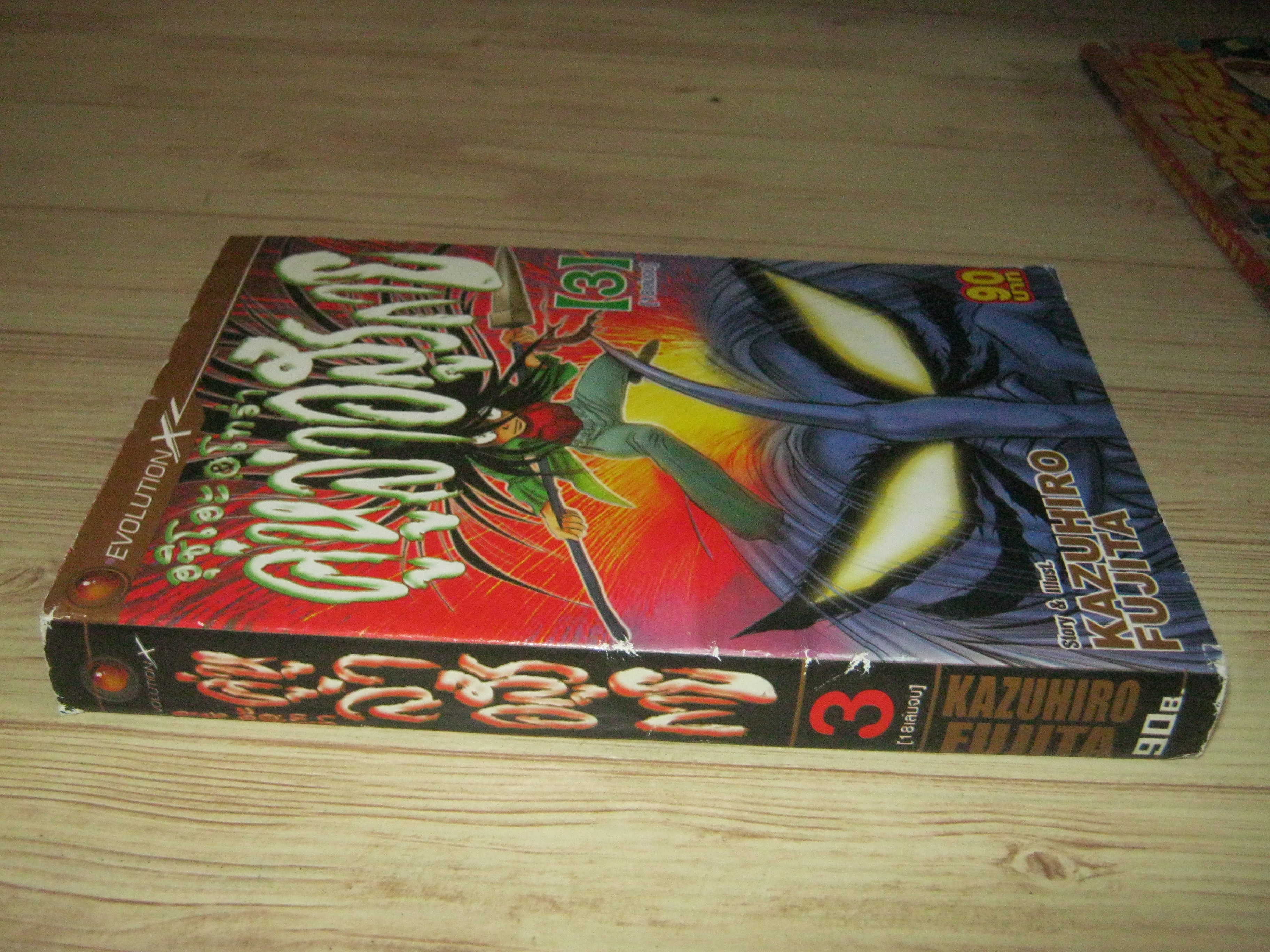 คู่หูล่าอสูรกาย เล่ม 3 (18 เล่มจบ ) Kazuhiro Fujita เขียน