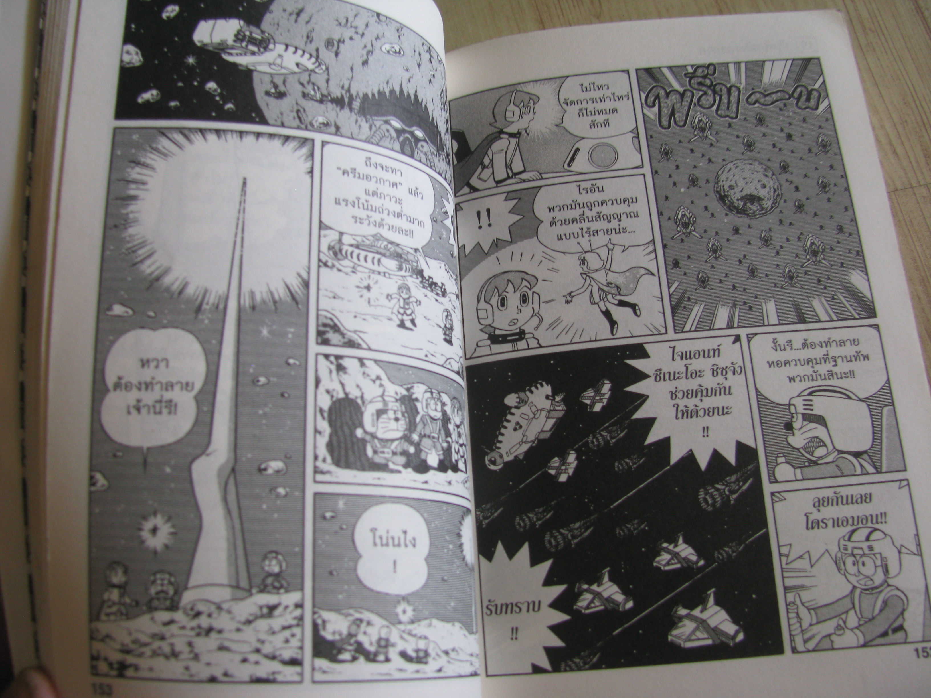 โดราเอมอน ชุดพิเศษ เล่ม 11 ตอน แดนอาหรับราตรี จบในเล่ม