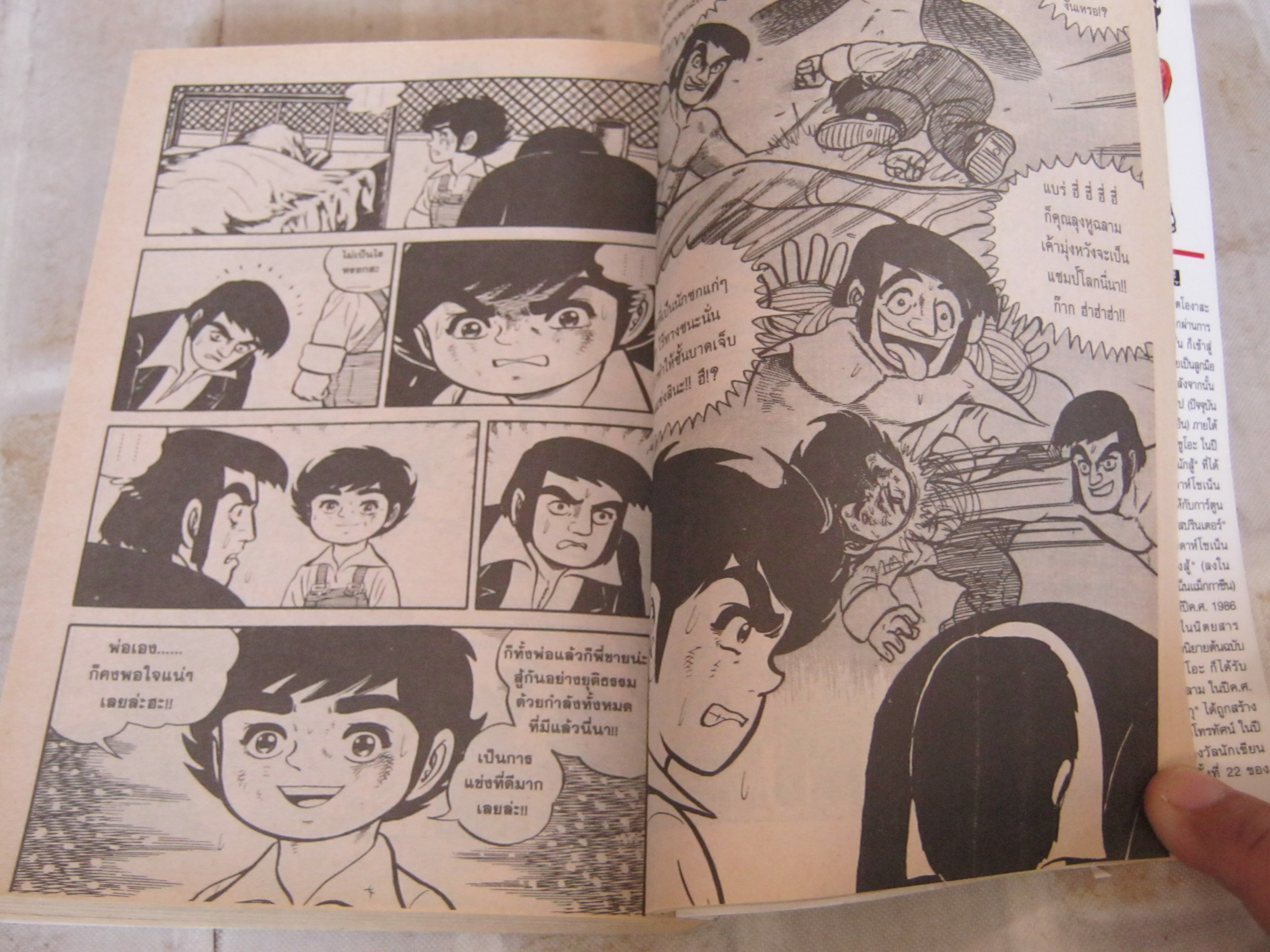 เก็งกิยอดนักสู้ เล่ม 2 Koyama Yuu เขียน