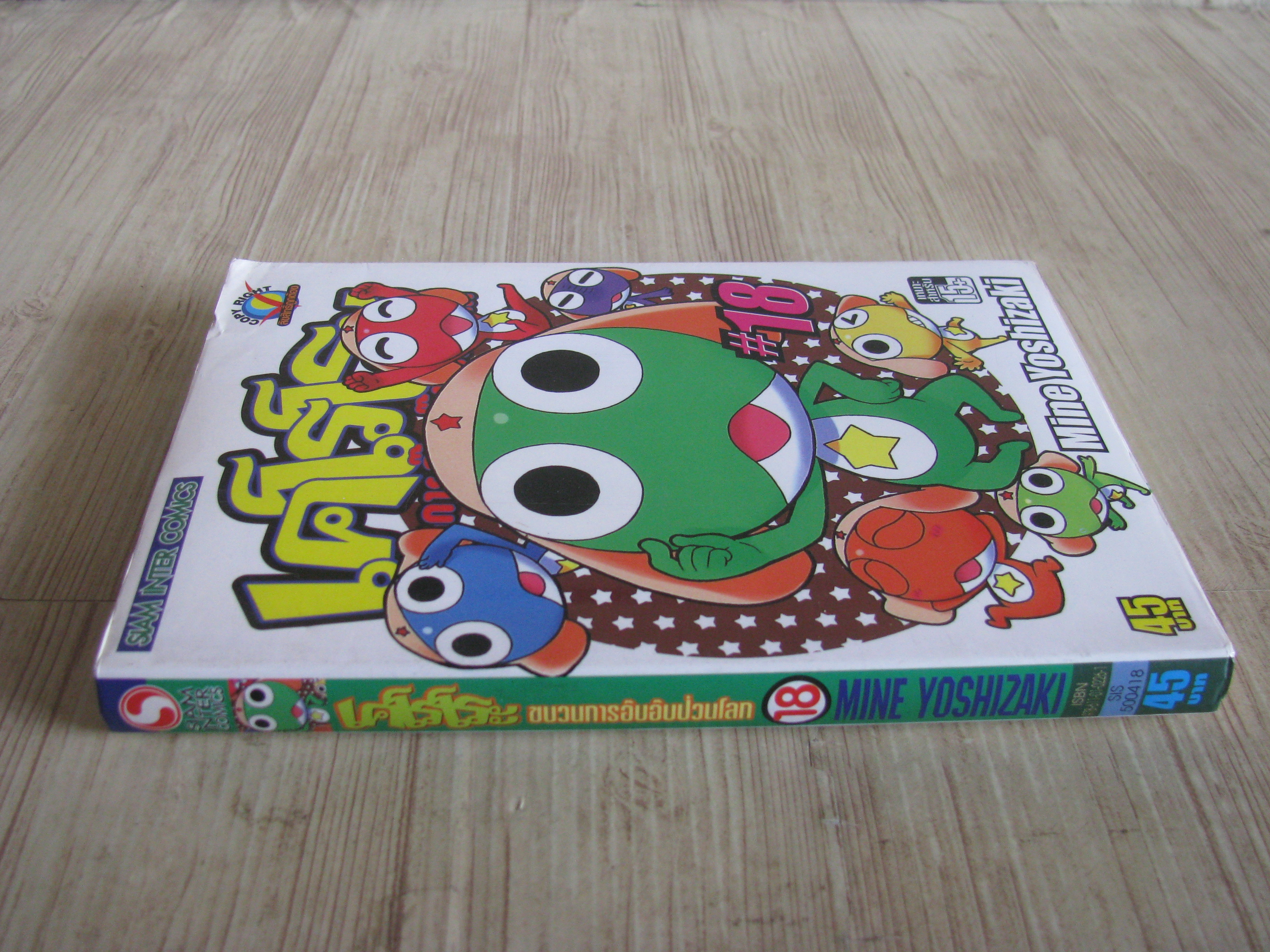 เคโรโระ ขบวนการอ๊บอ๊บป่วนโลก เล่ม 18