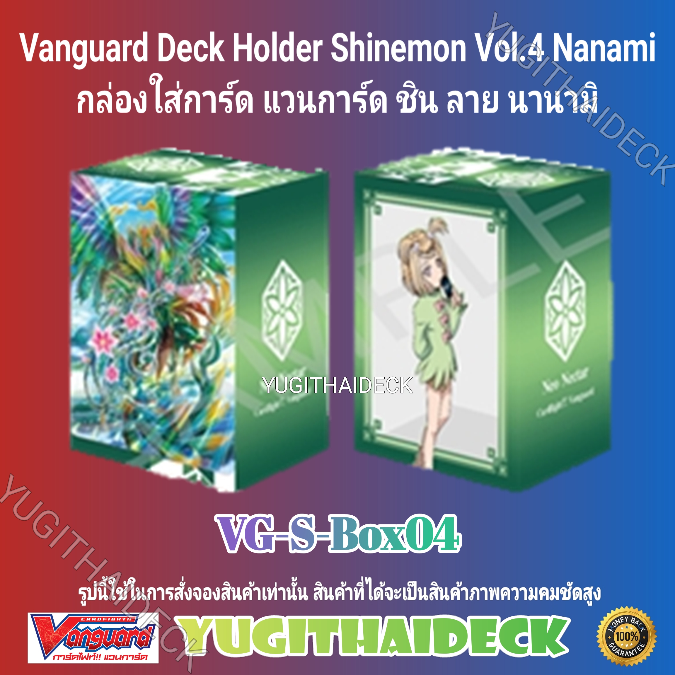 พร้อมส่ง กล่องใส่การ์ด แวนการ์ด ชิน Vol.4 ลาย นานามิ (VG-S-Box04)