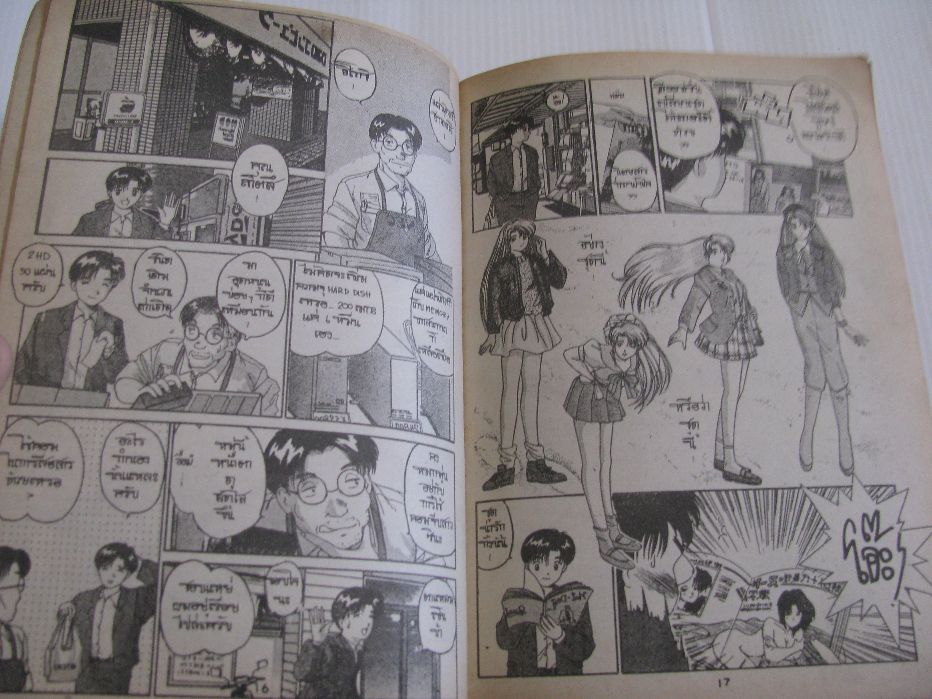 คอมพิวเตอร์เกิร์ล เล่มเดียวจบ