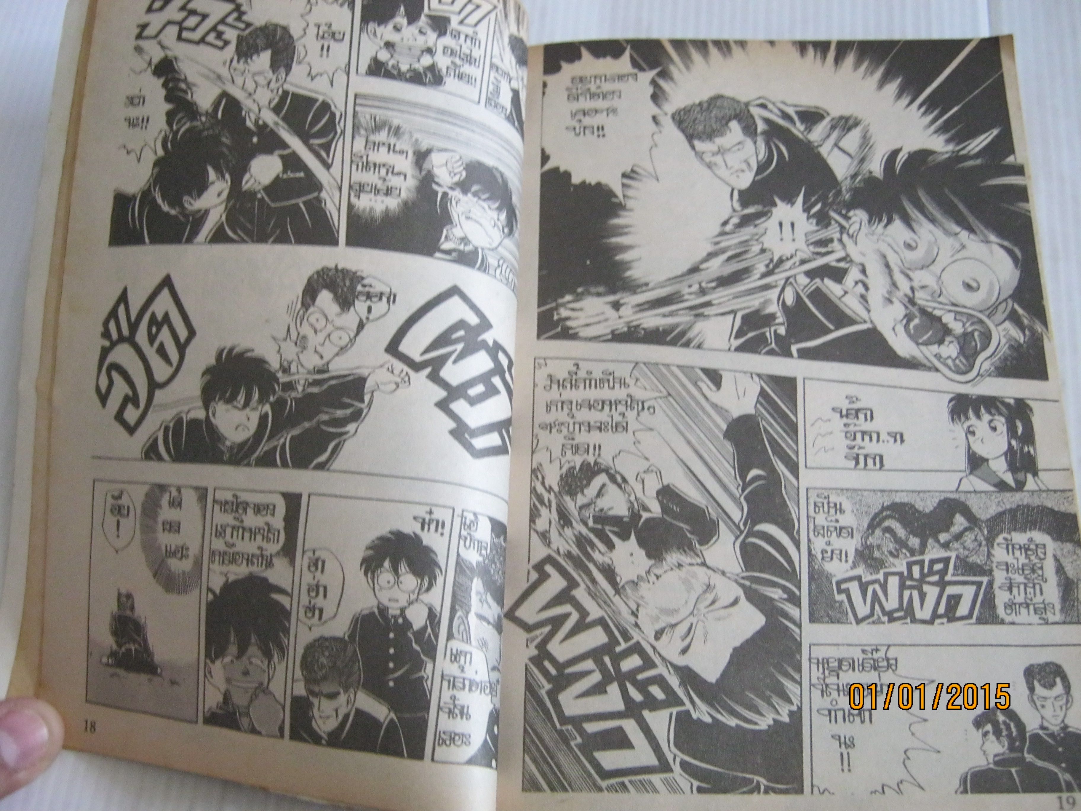 ผจญภัยข้ามมิติ ตอน พิชิตผลึกคริสทอล เล่มเดียวจบ คิโนชิตะ โชวจิ เขียน