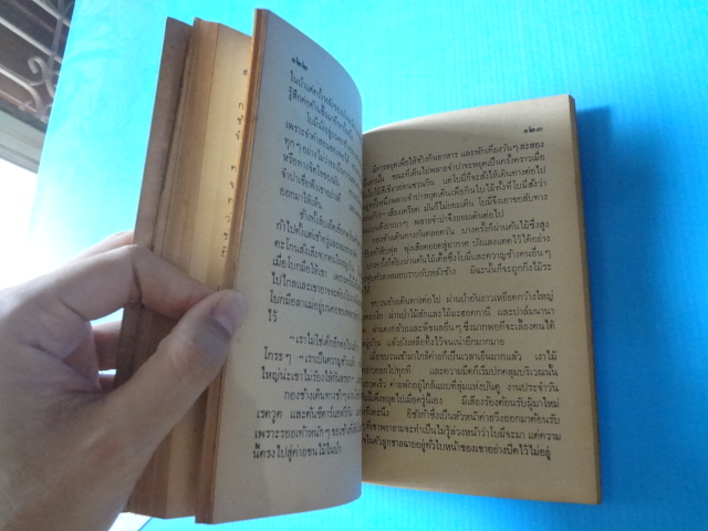 พลายจำปา เขียนโดย ที.เจ. วอลเดด แปลโดย ลมุล รัตตากร