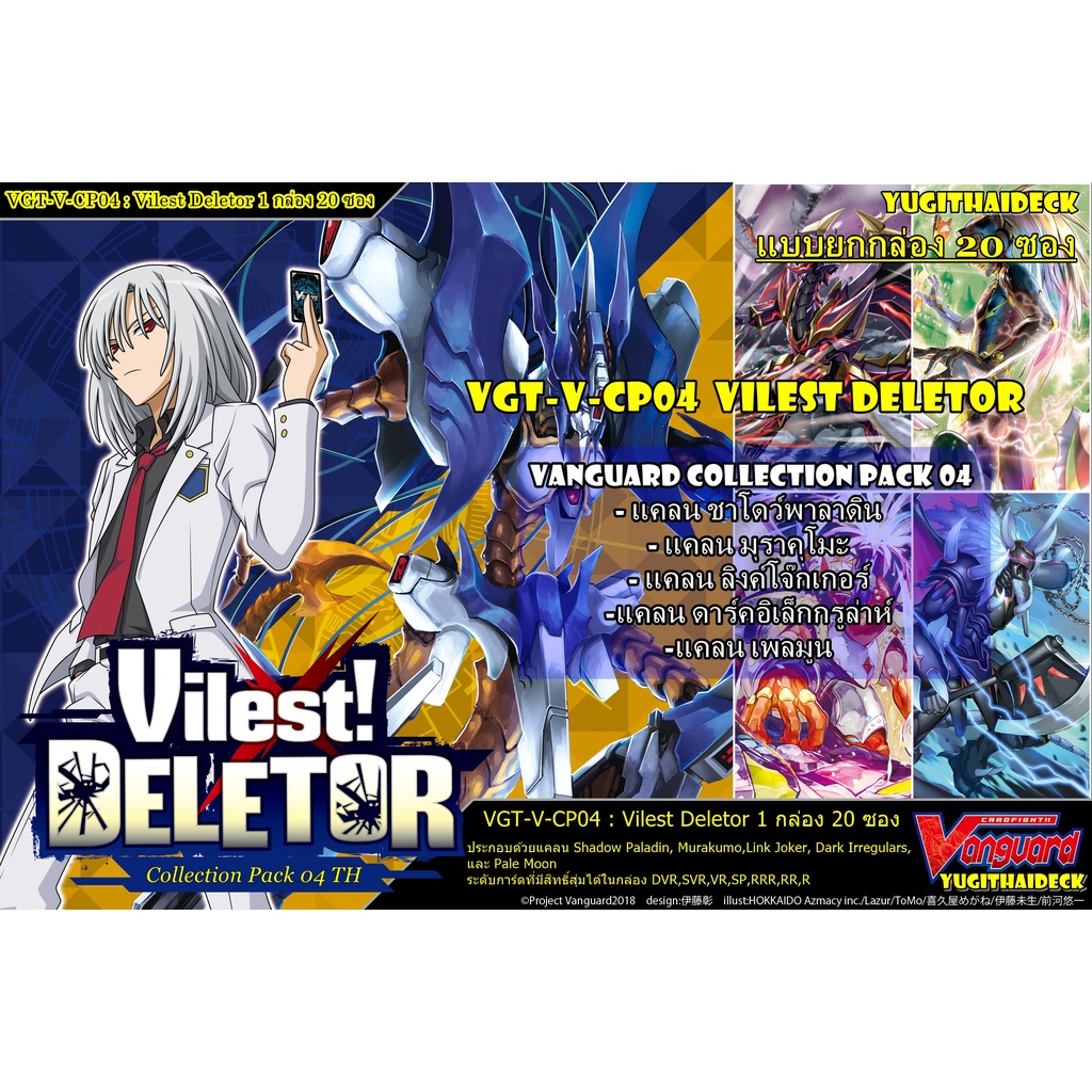 พร้อมส่ง VGT-V-CP04: Vanguard Collection Pack04 ภาษาไทย 1 กล่อง 20 ซอง แบบยกกล่องและแยกแคลน