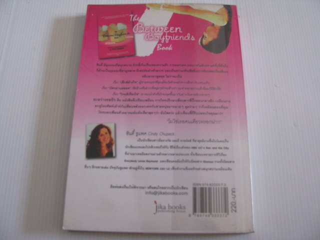 ระหว่างรอรัก (The Between Boyfriend Book) Cindy Chupack เขียน Lonely Wolf แปล