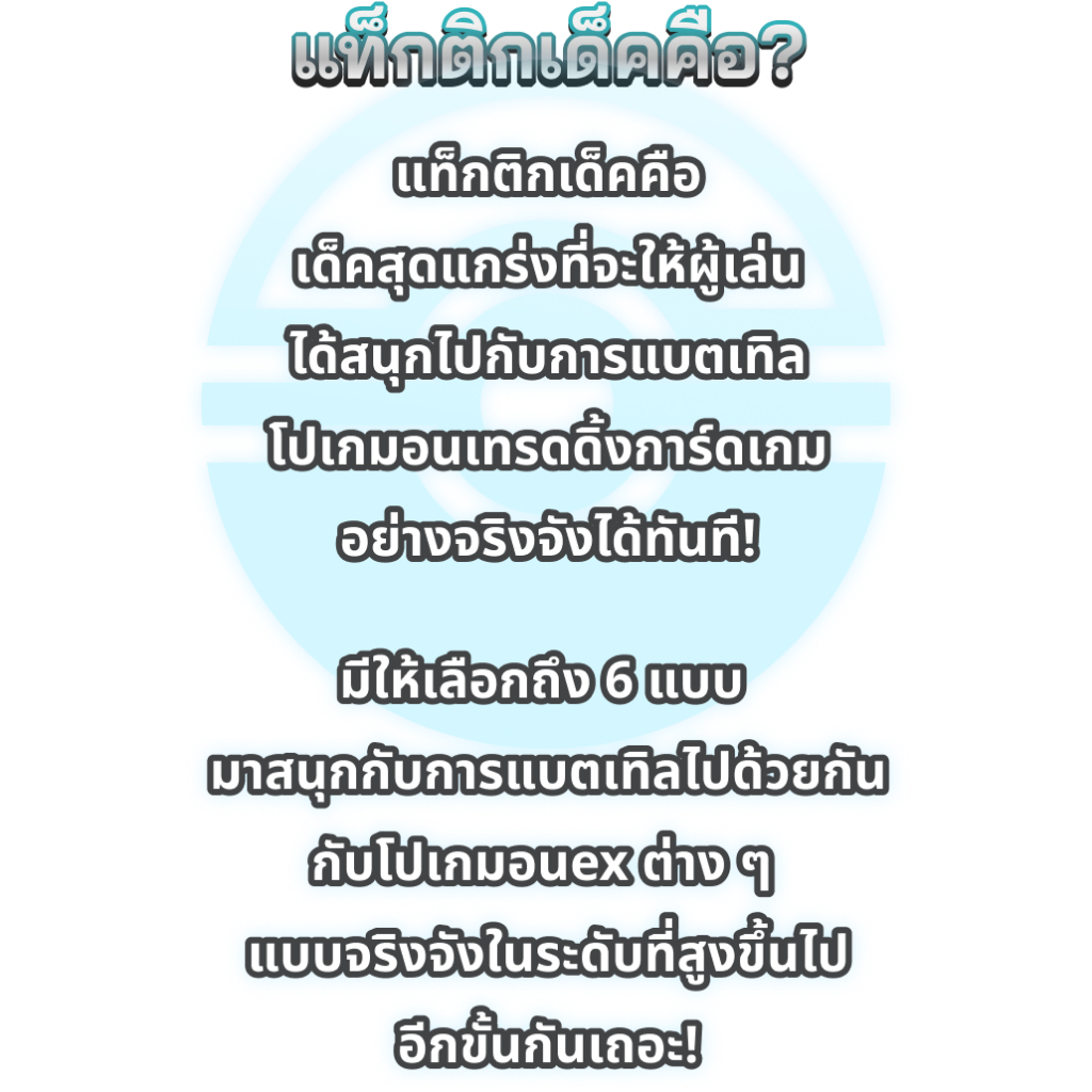 โปเกมอนเทรดดิ้งการ์ดเกม สการ์เล็ต&ไวโอเล็ต "แท็กติกเด็ค" 1 กล่อง พร้อมเล่น